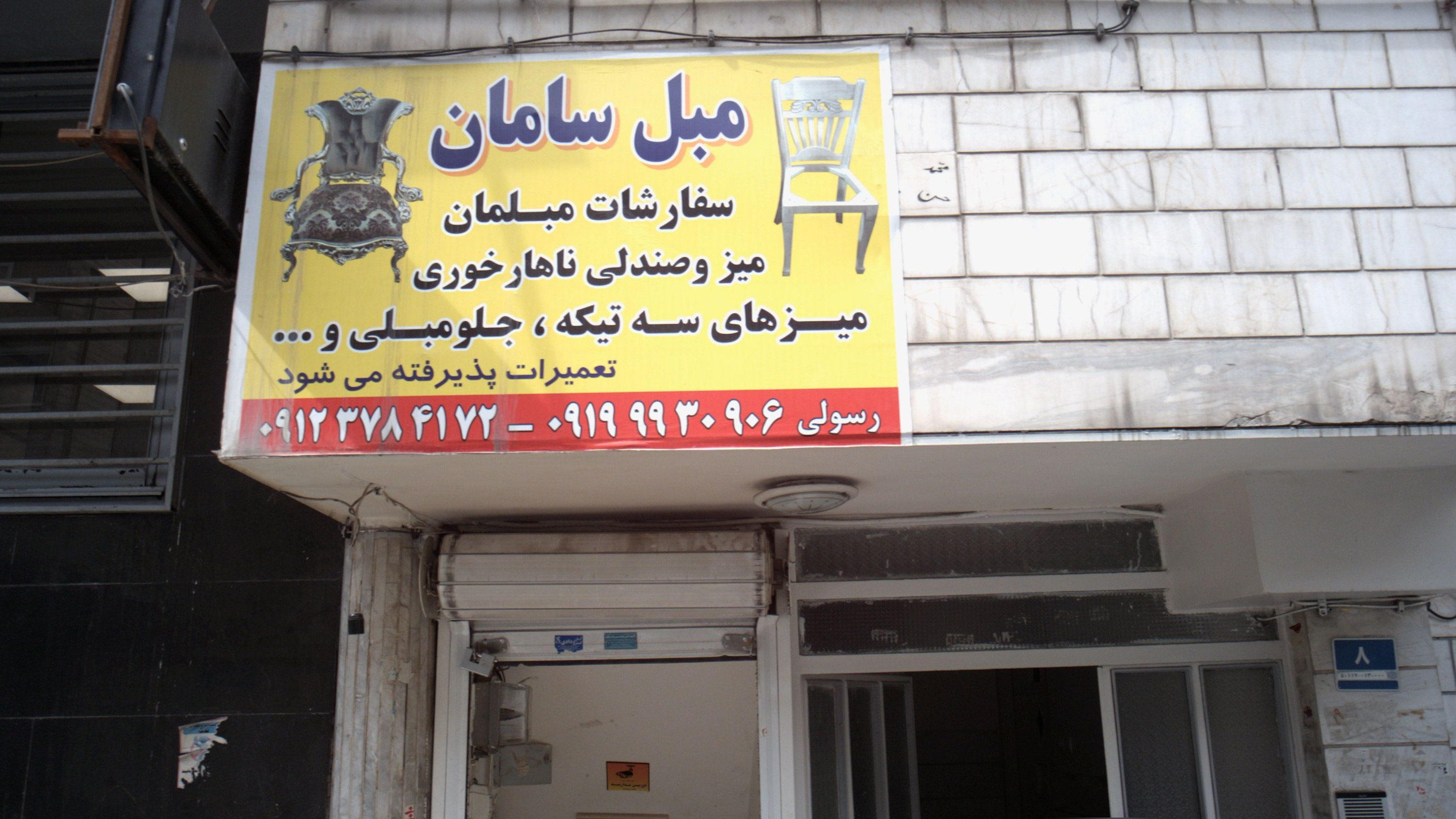 مبل سامان