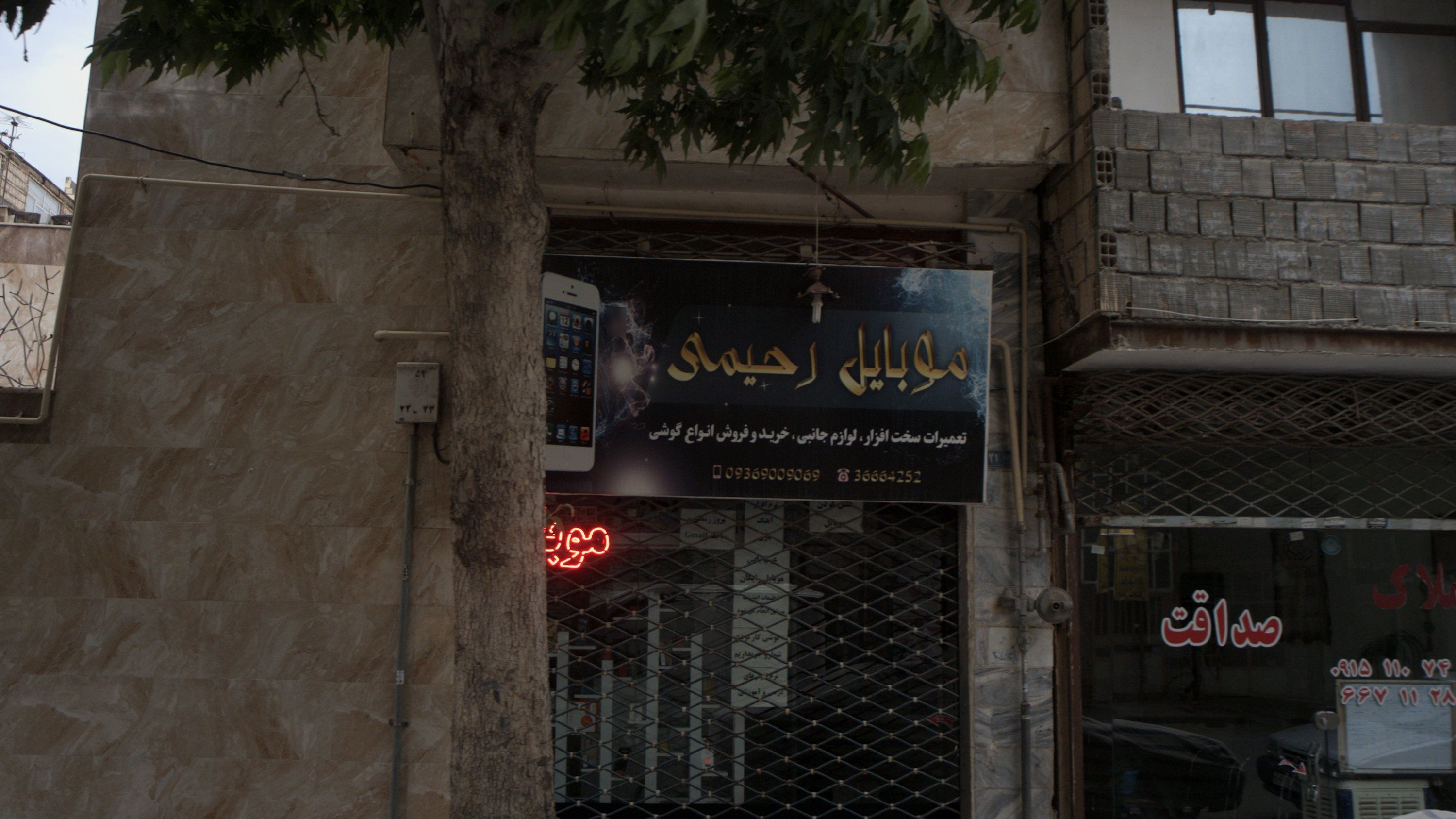موبایل رحیمی