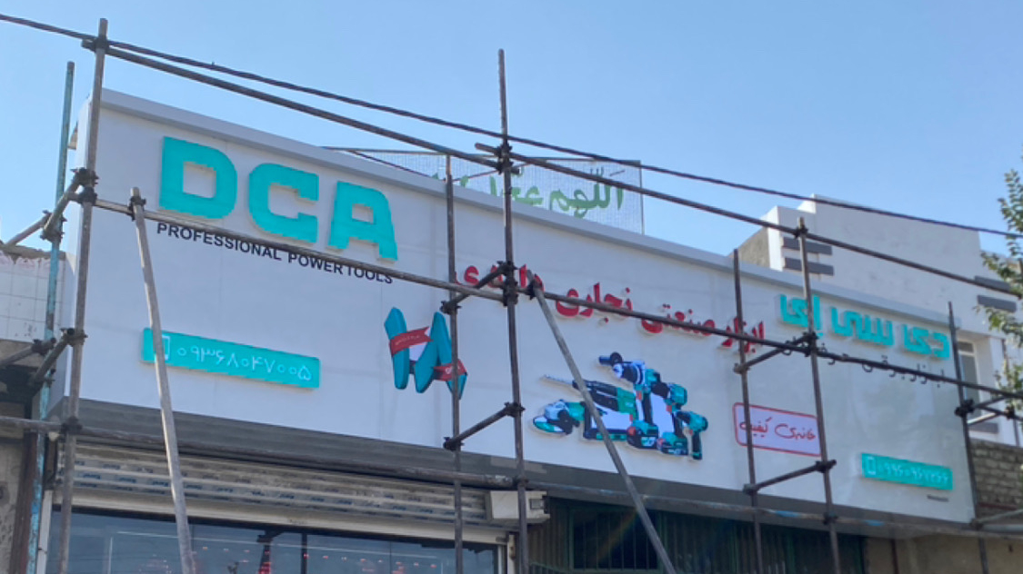 تابلو سازی مدرن ساین