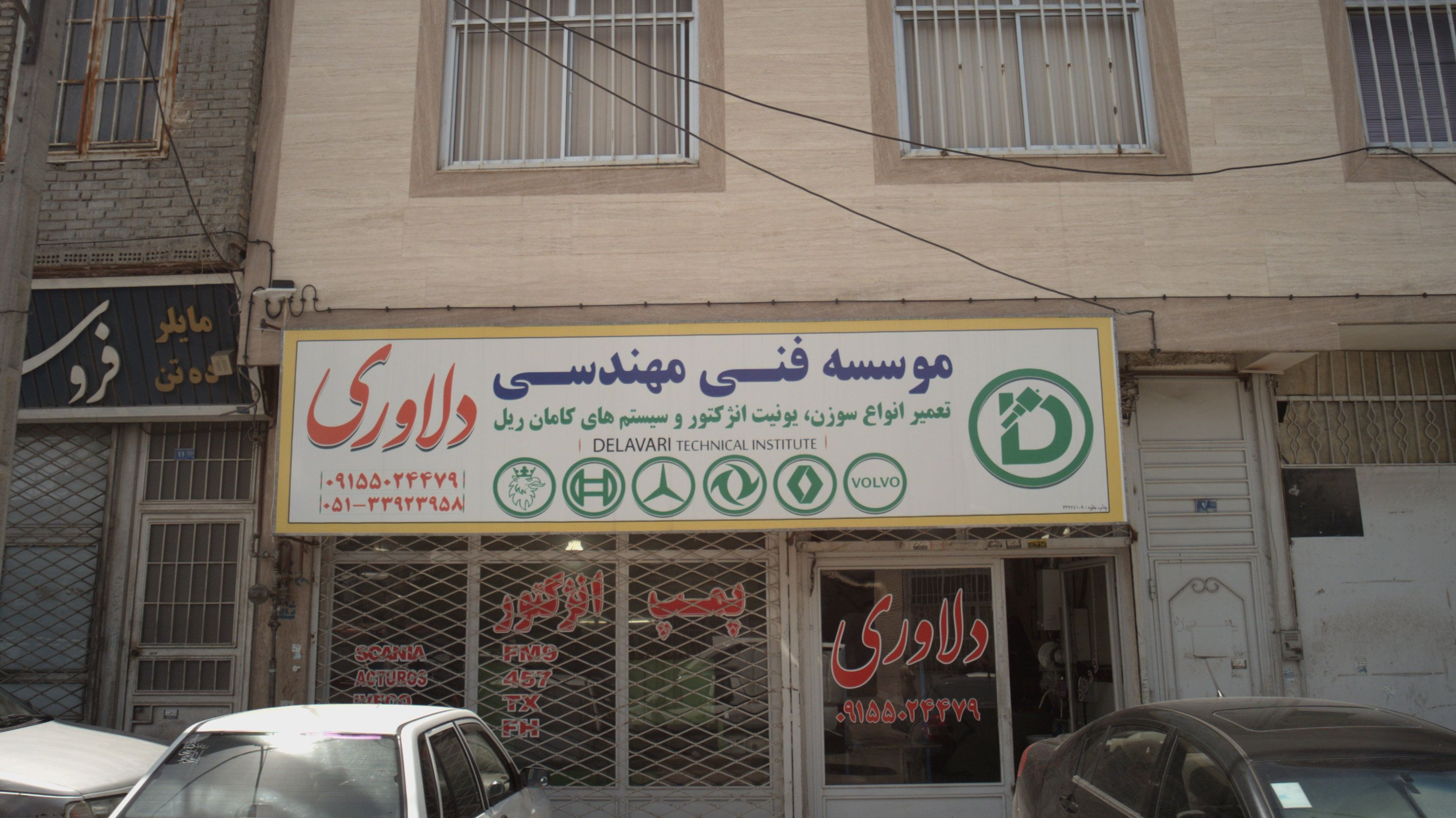 موسسه فنی مهندسی دلاوری