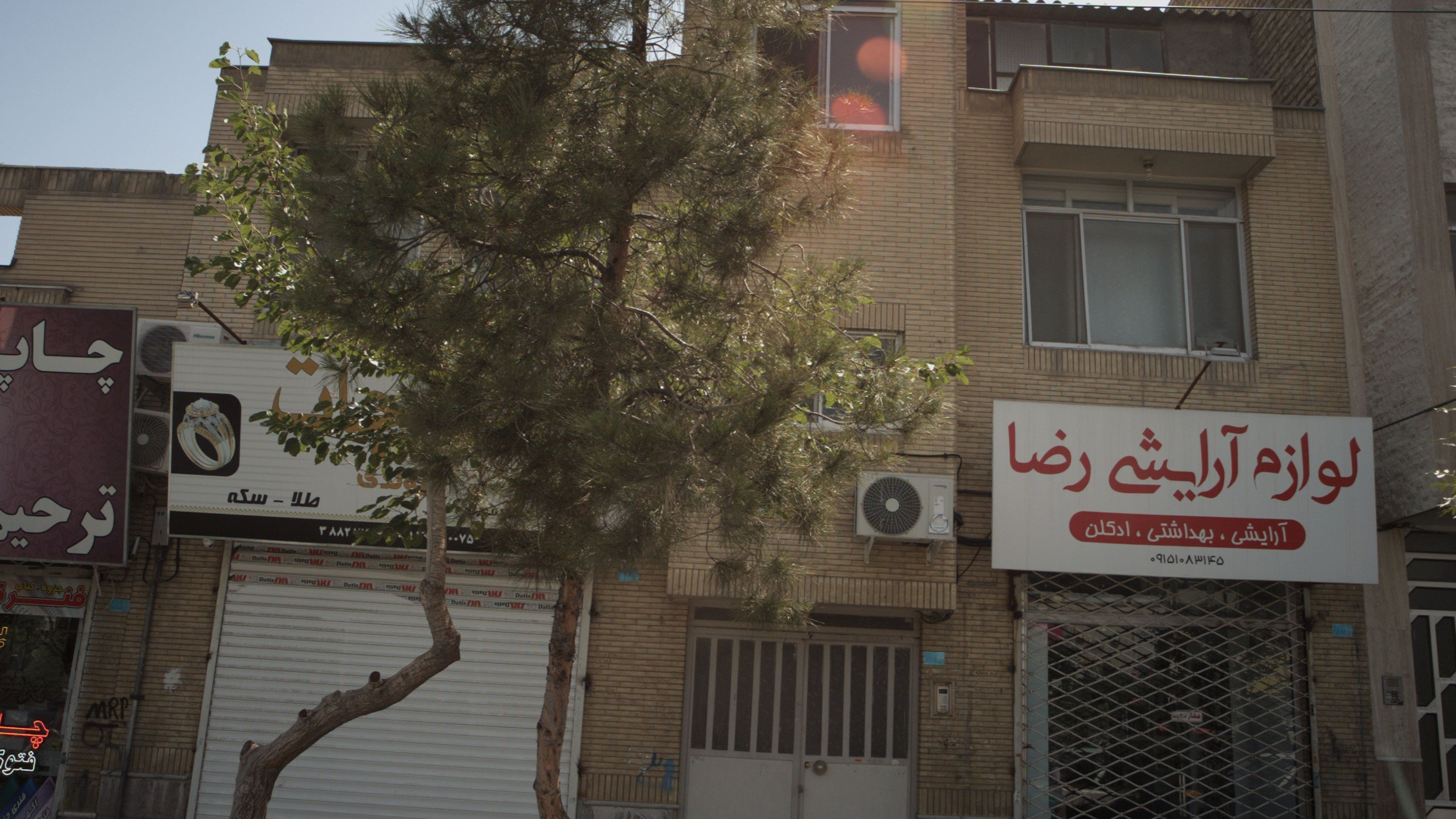 لوازم آرایشی رضا