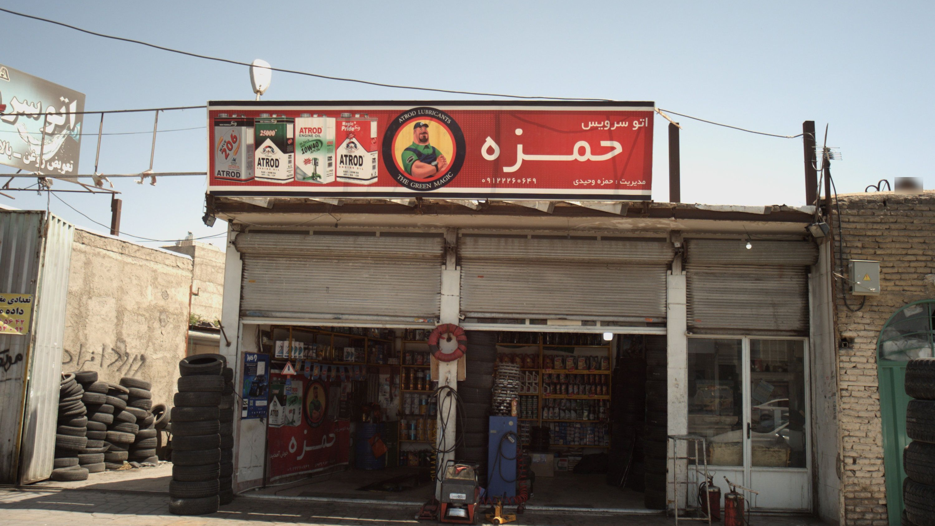 اتو سرویس حمزه