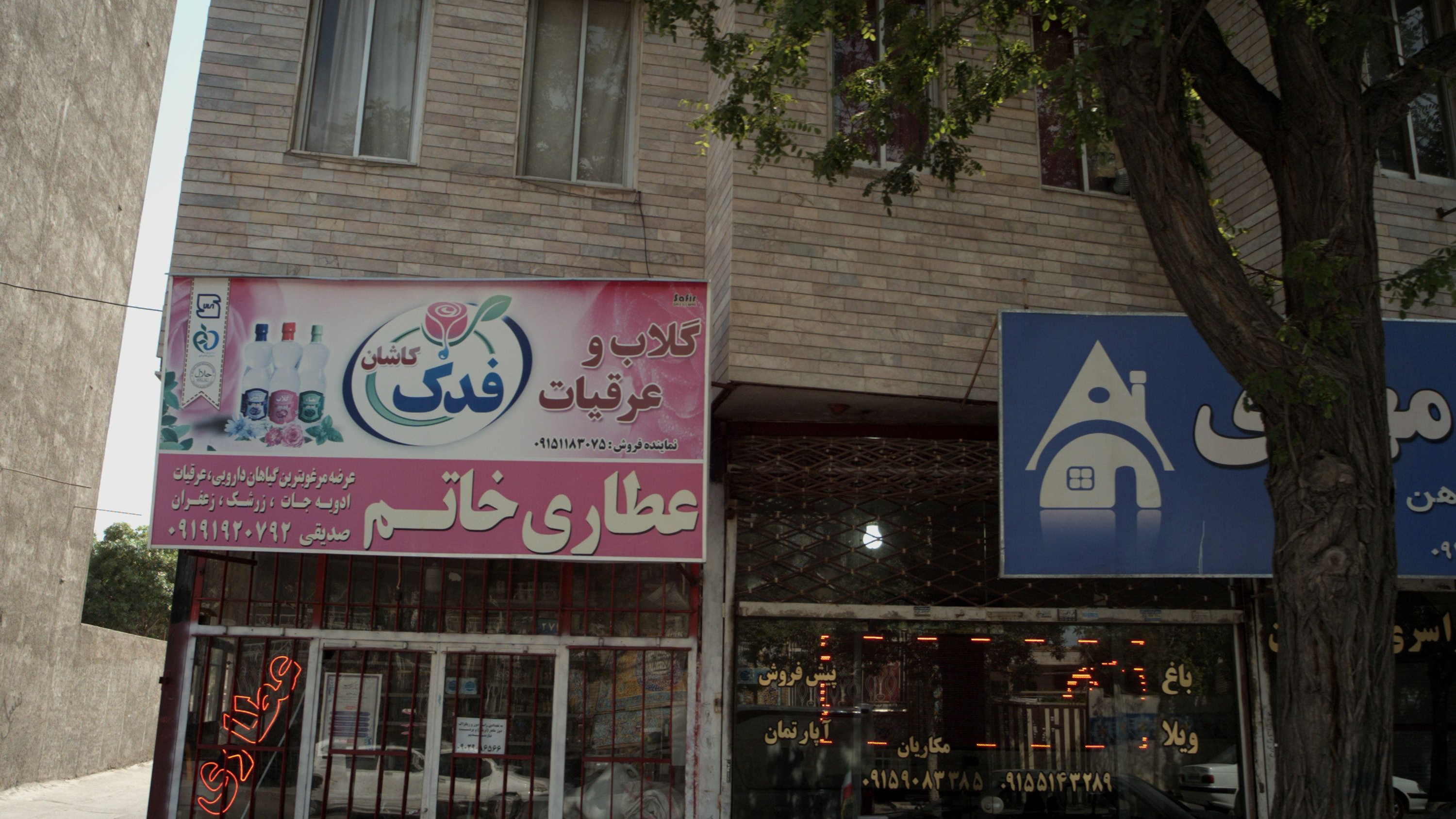عطاری خاتم