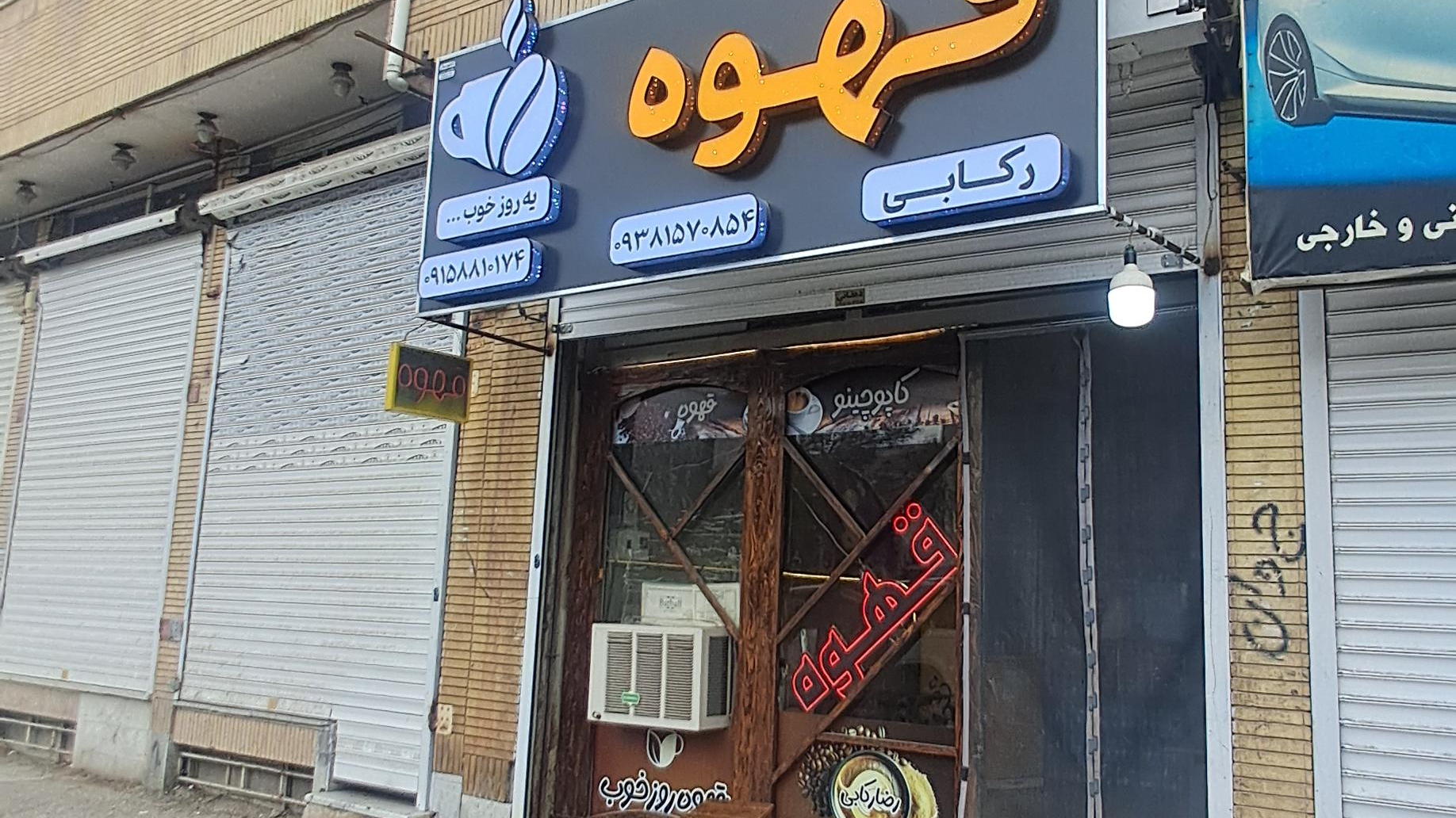قهوه یه‌ روز خوب