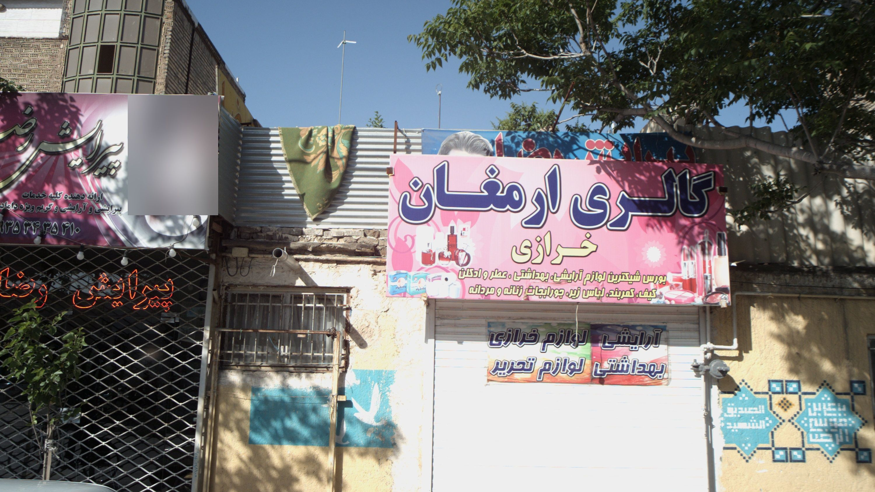 خرازی گالری ارمغان