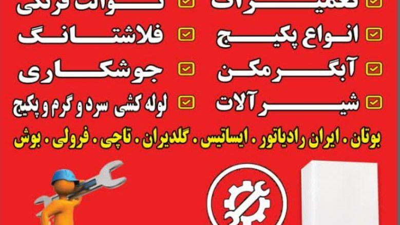 تعمیرات پکیج افراسیابی