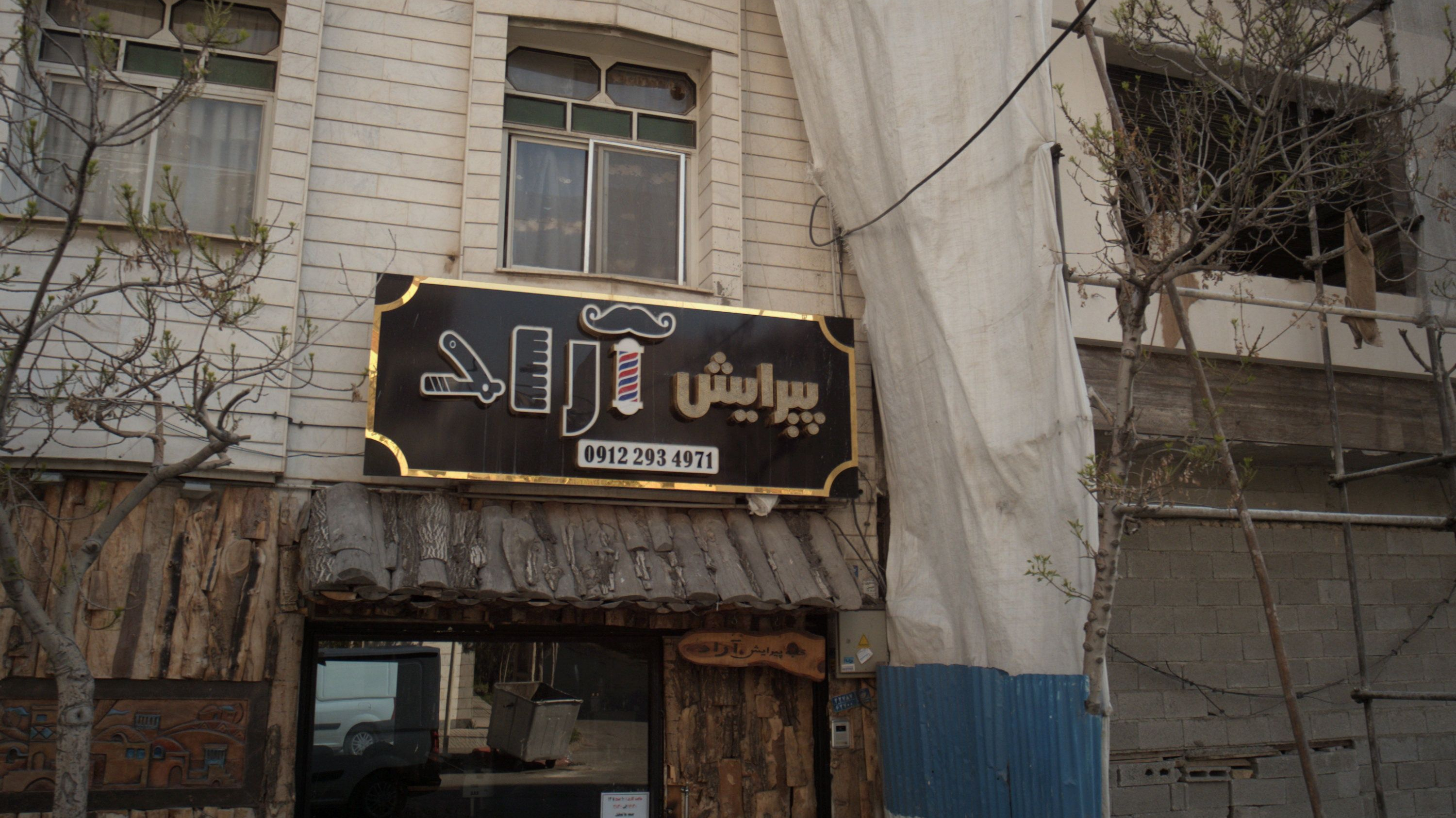 پیرایش آراد