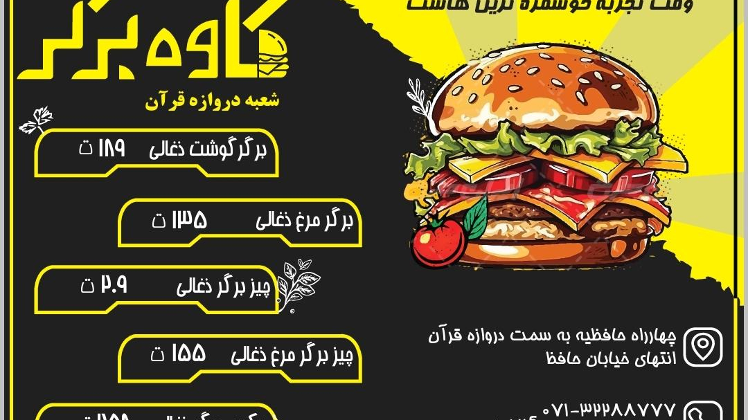 کاوه برگر(شعبه دروازه قرآن)