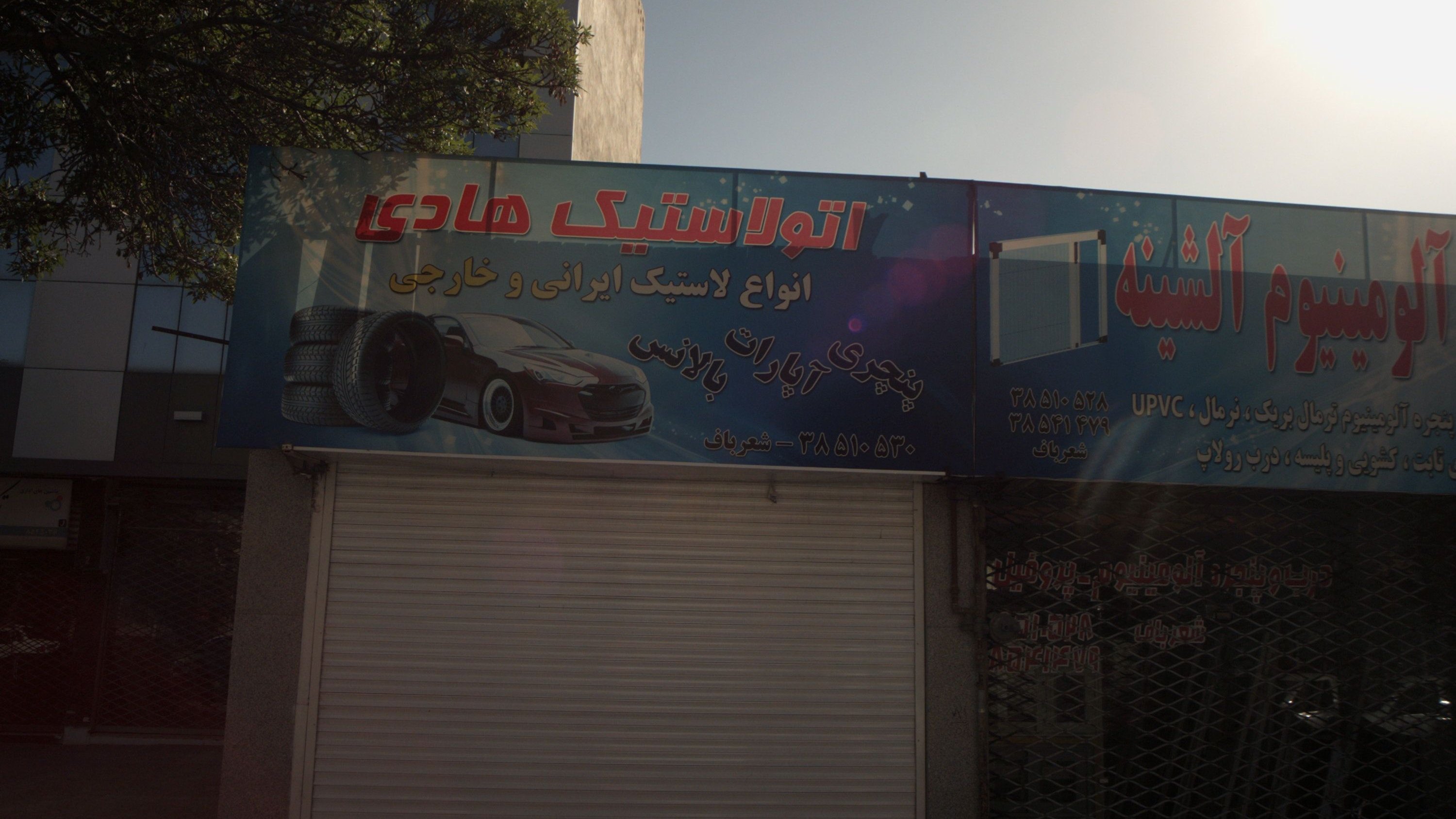اتولاستیک هادی