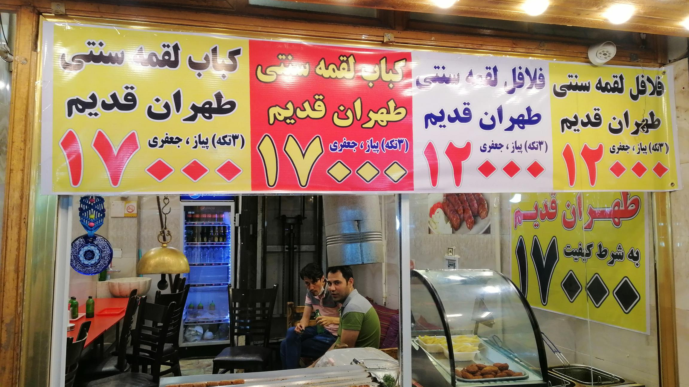 کباب لقمه طهران