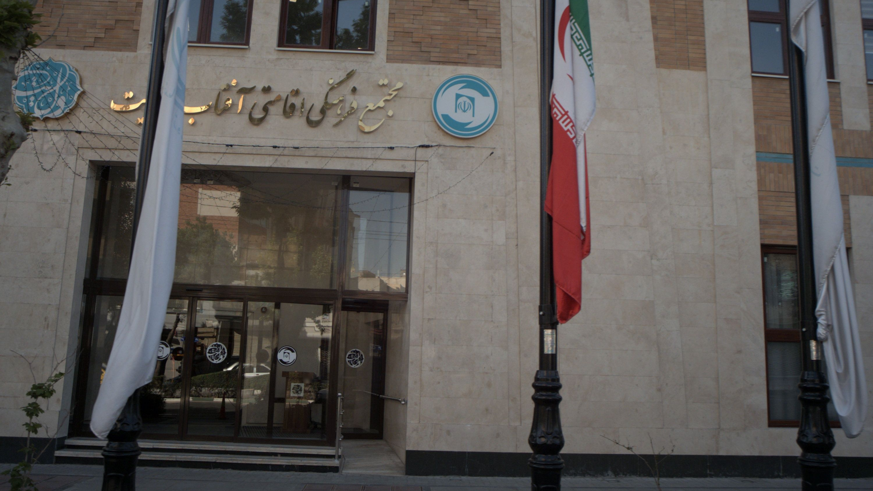 مجتمع فرهنگی اقامتی آفتاب ولایت
