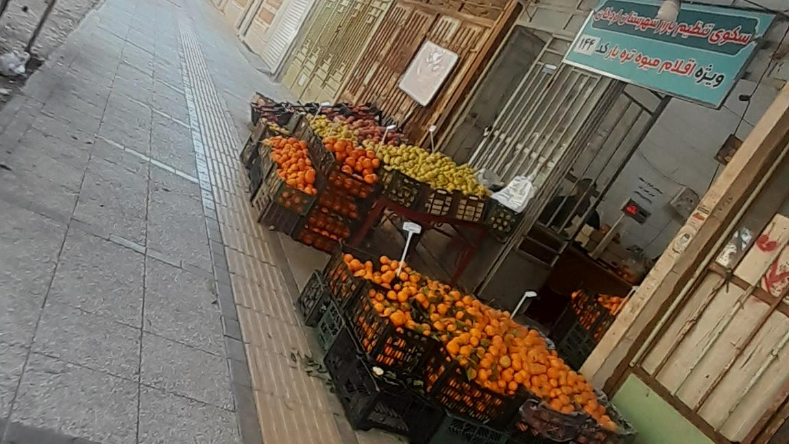 میوه فروشی جواد