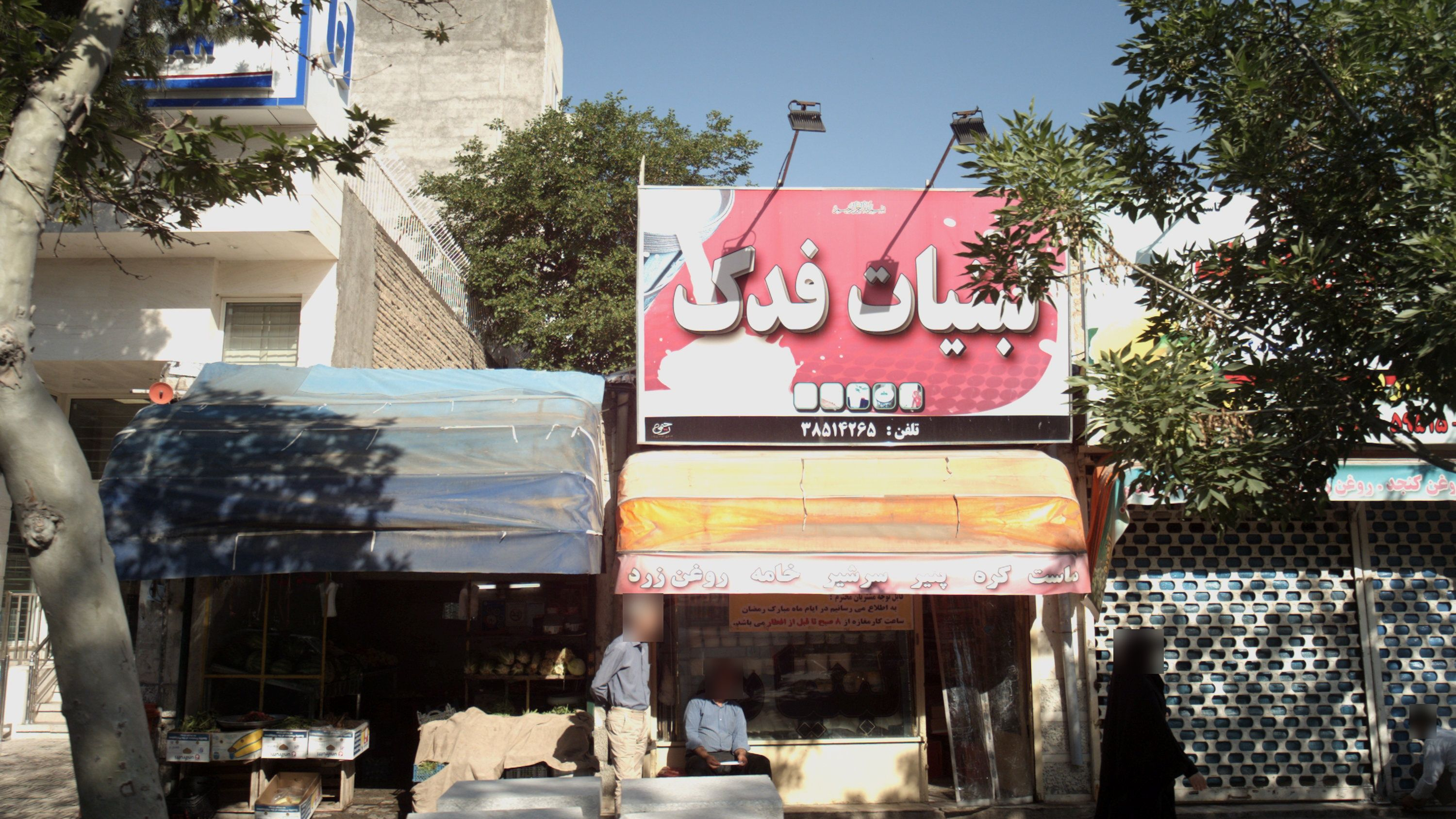 لبنیات فدک