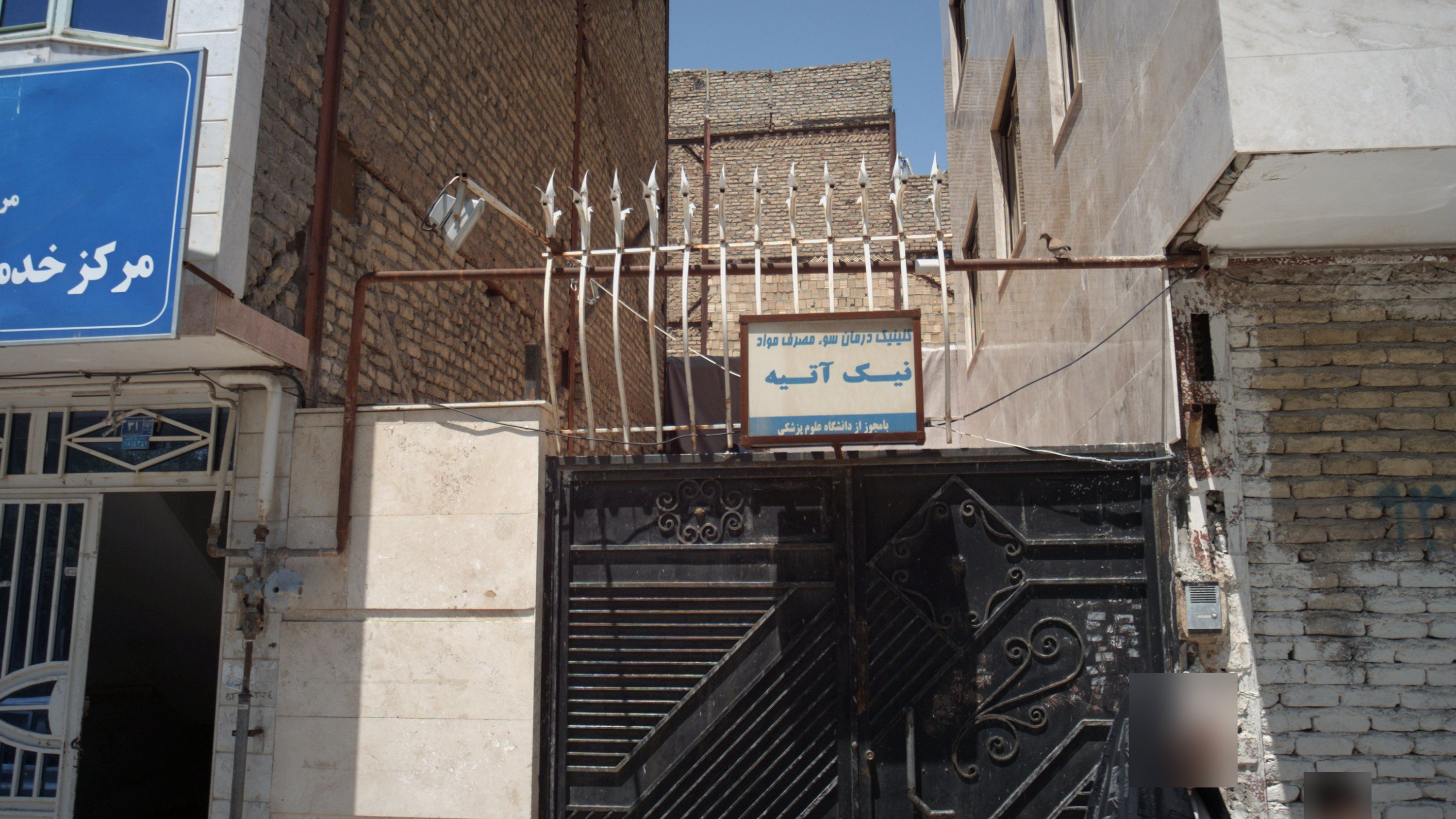 کلینیک درمان سوء مصرف مواد نیک آتیه