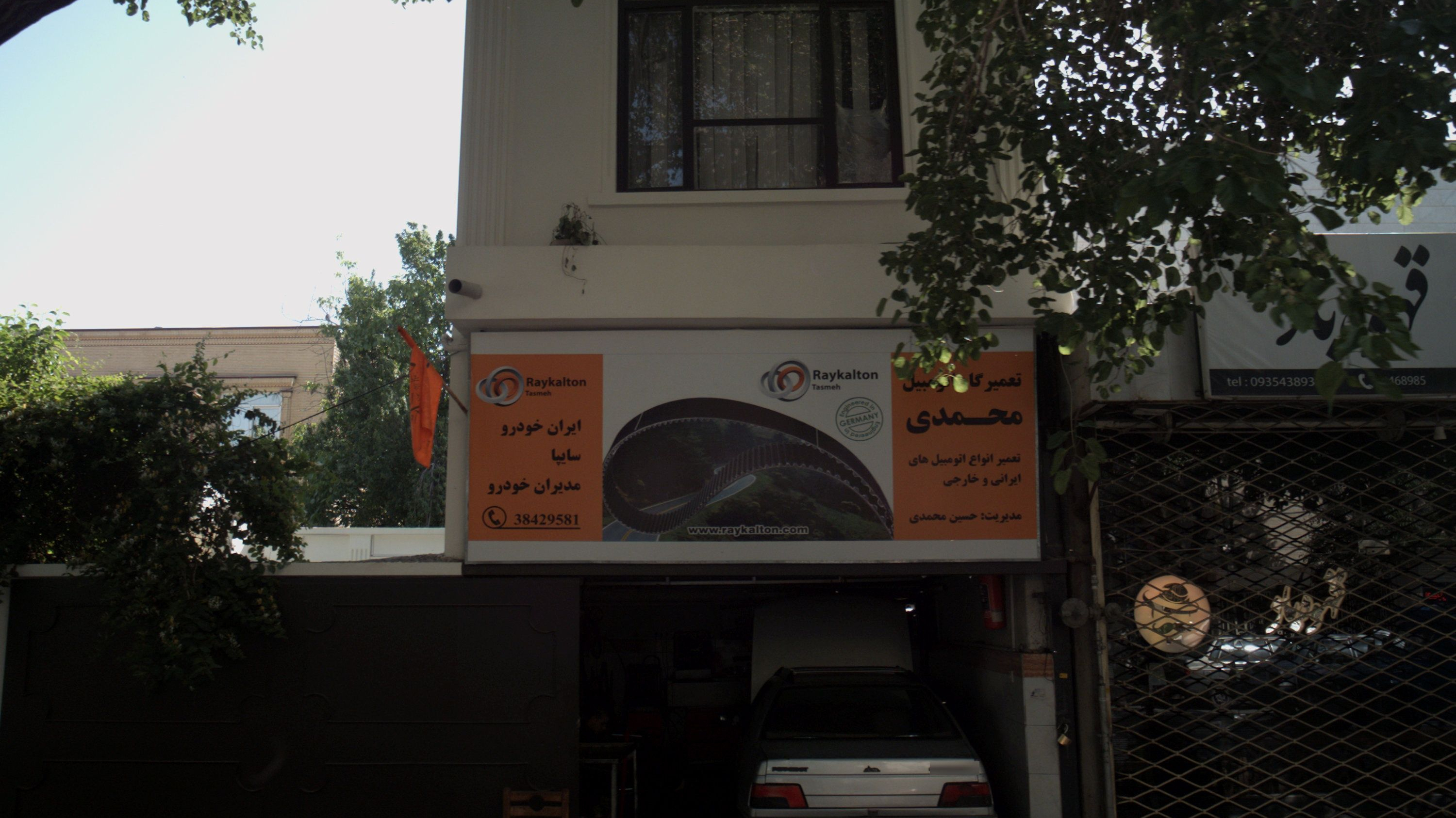 تعمیرگاه اتومبیل محمدی