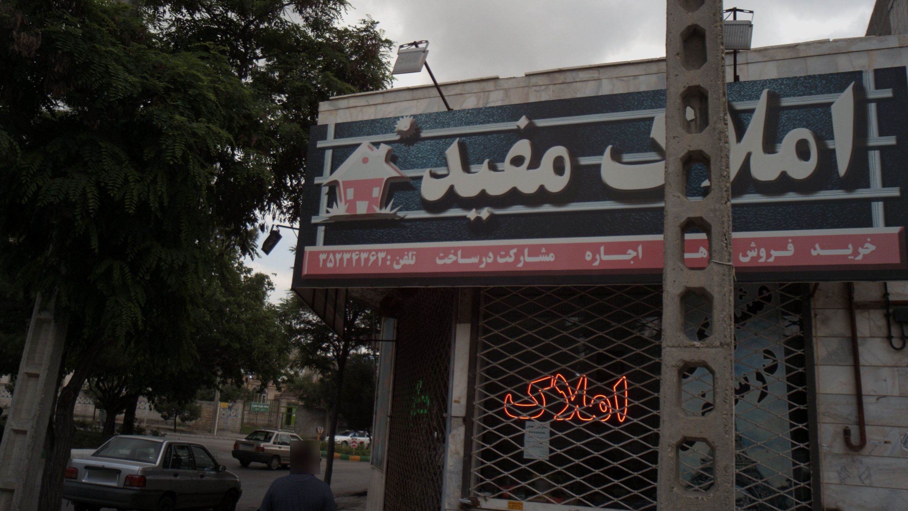 املاک مفید