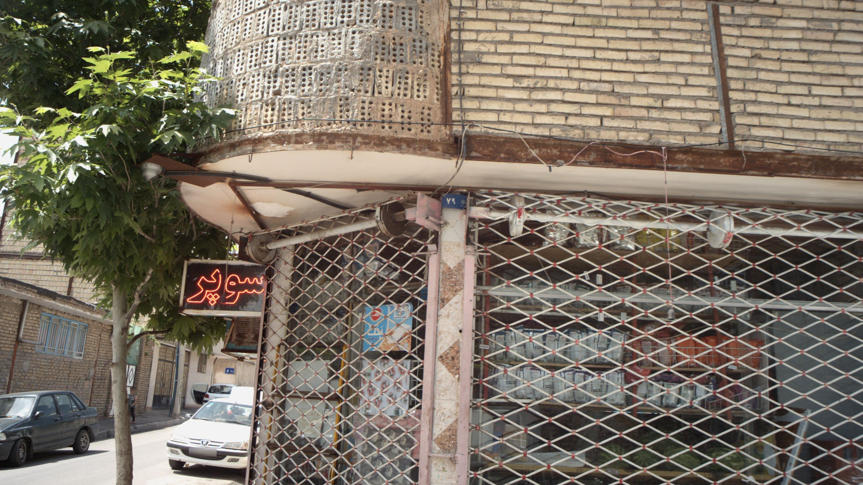 سوپر مارکت