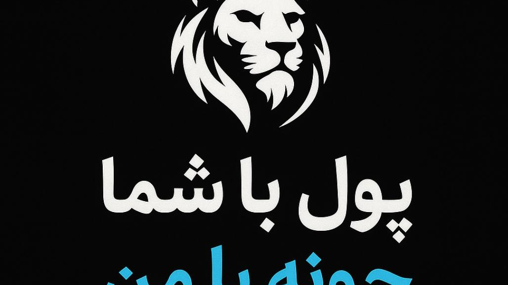مشاور املاک بامَن
