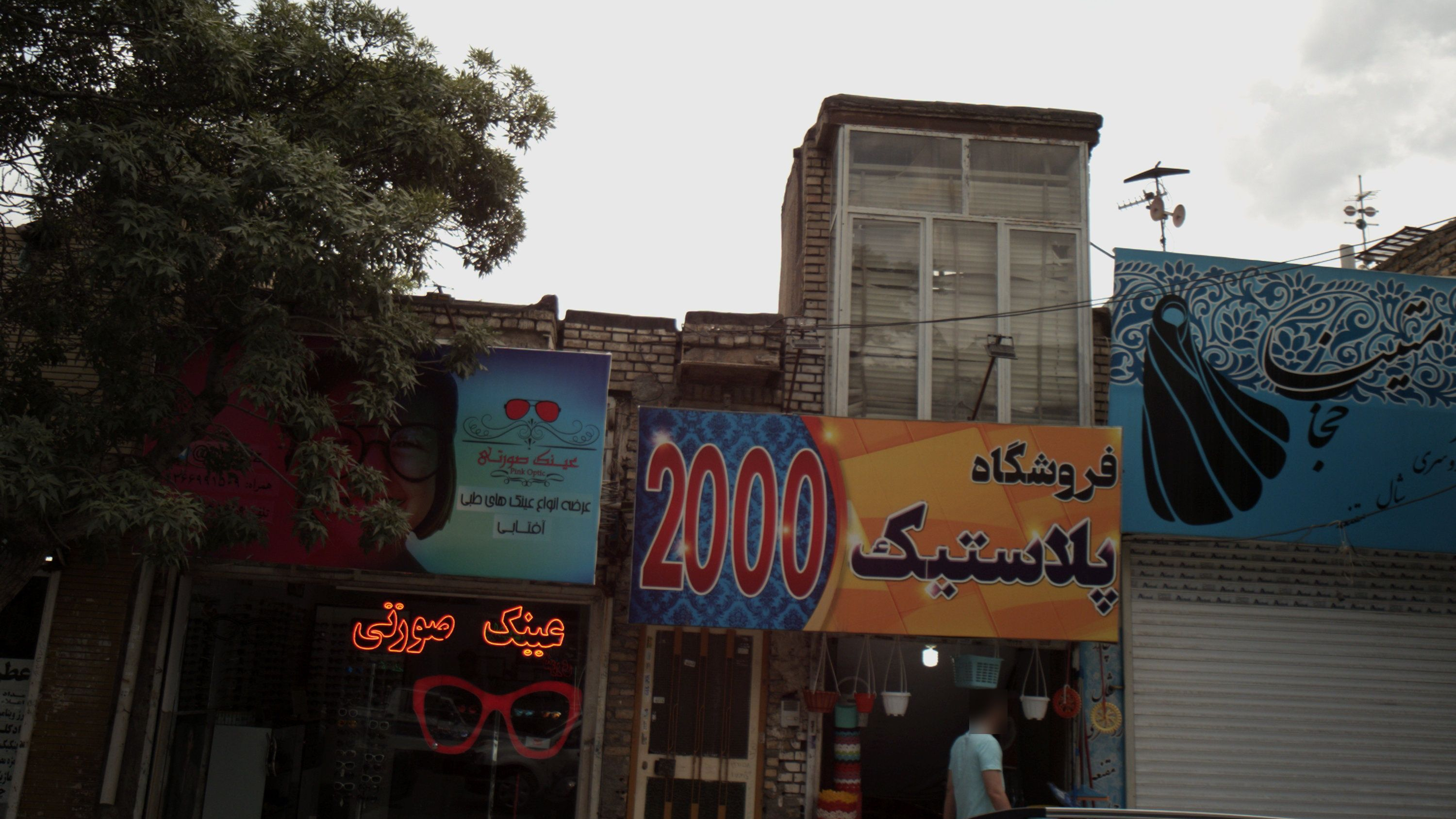 عینک صورتی