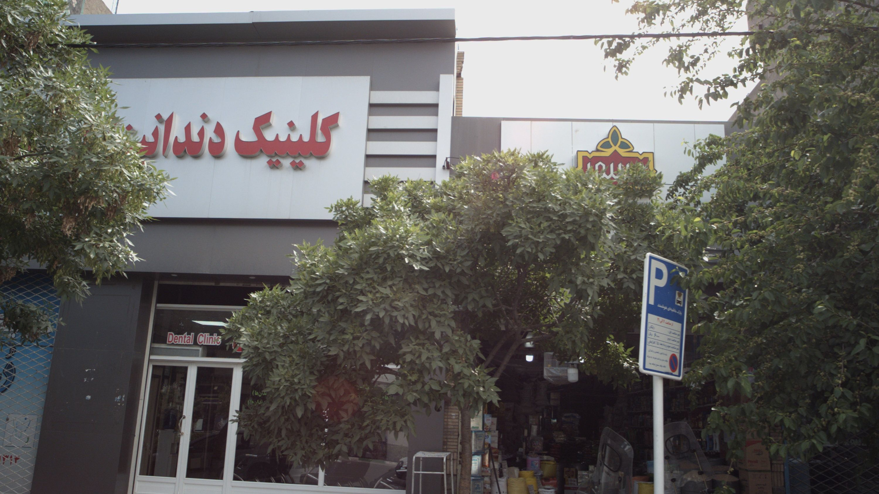 سوپر مارکت