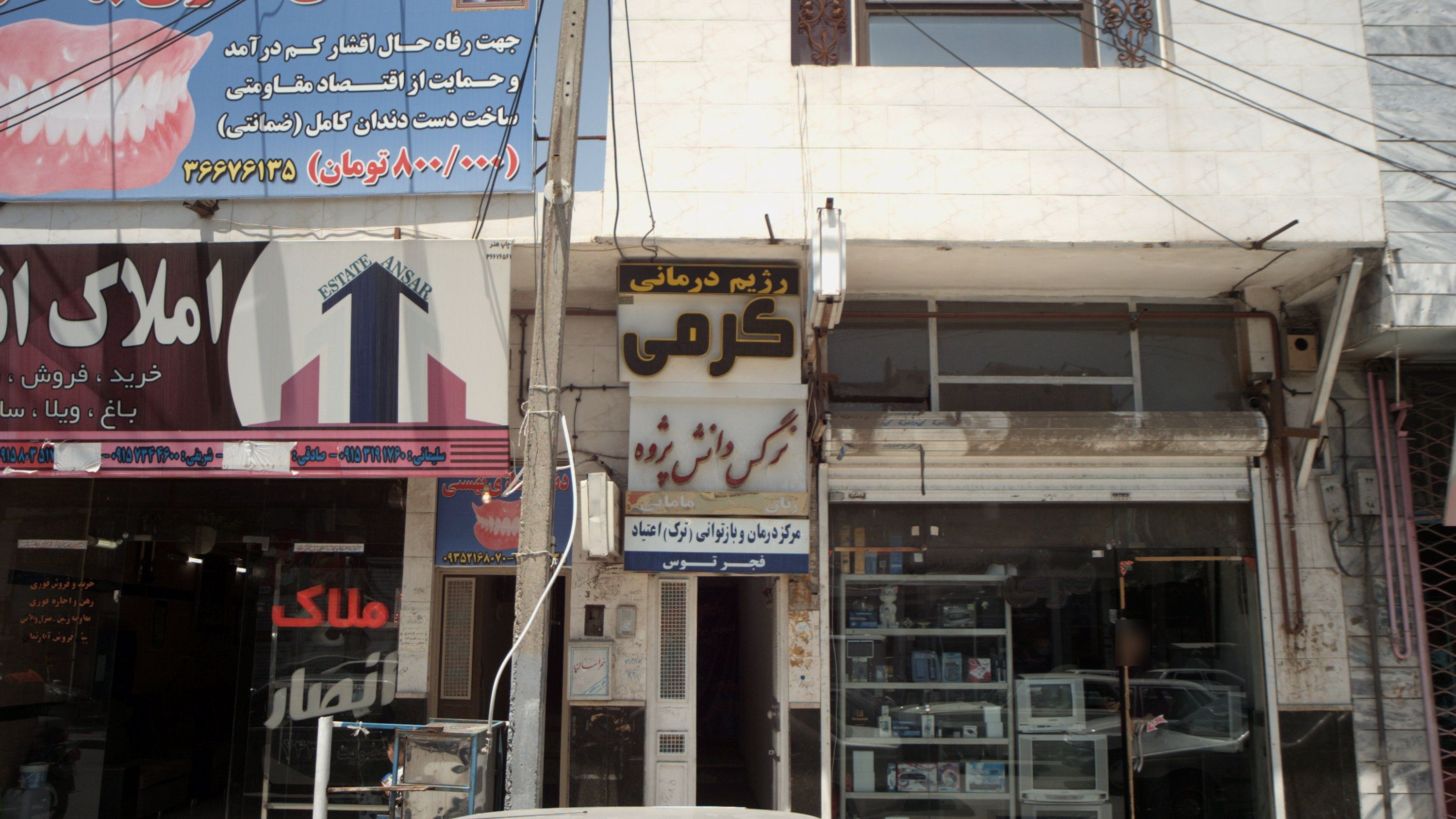 مرکز درمان و بازتوانی ترک اعتیاد فجر توس