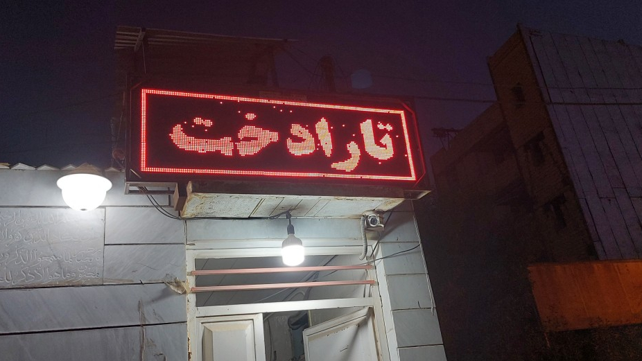 مزون تارا دخت