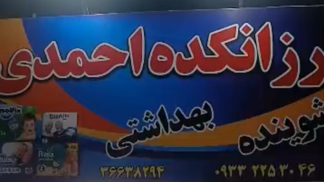 ارزانکده احمدی