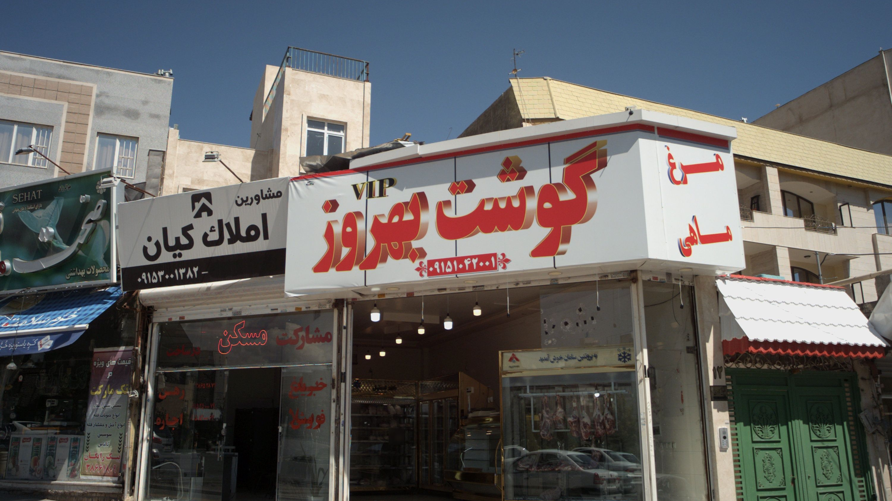 گوشت بهروز