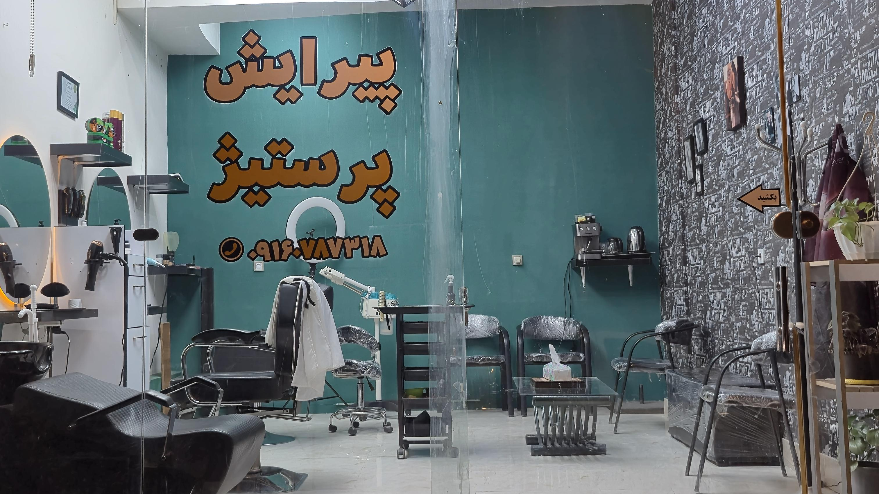 پیرایش پرستیژ