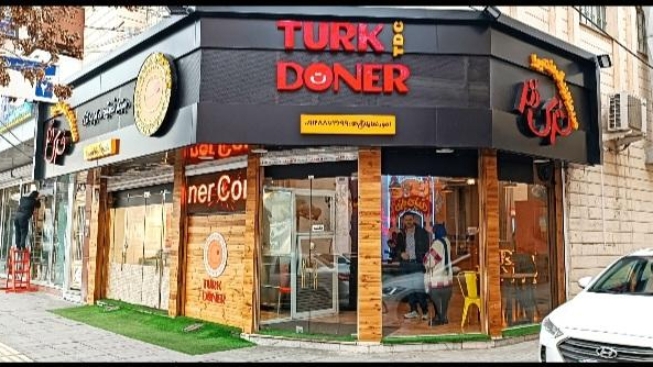 ترک دنرشعبه ارومیه