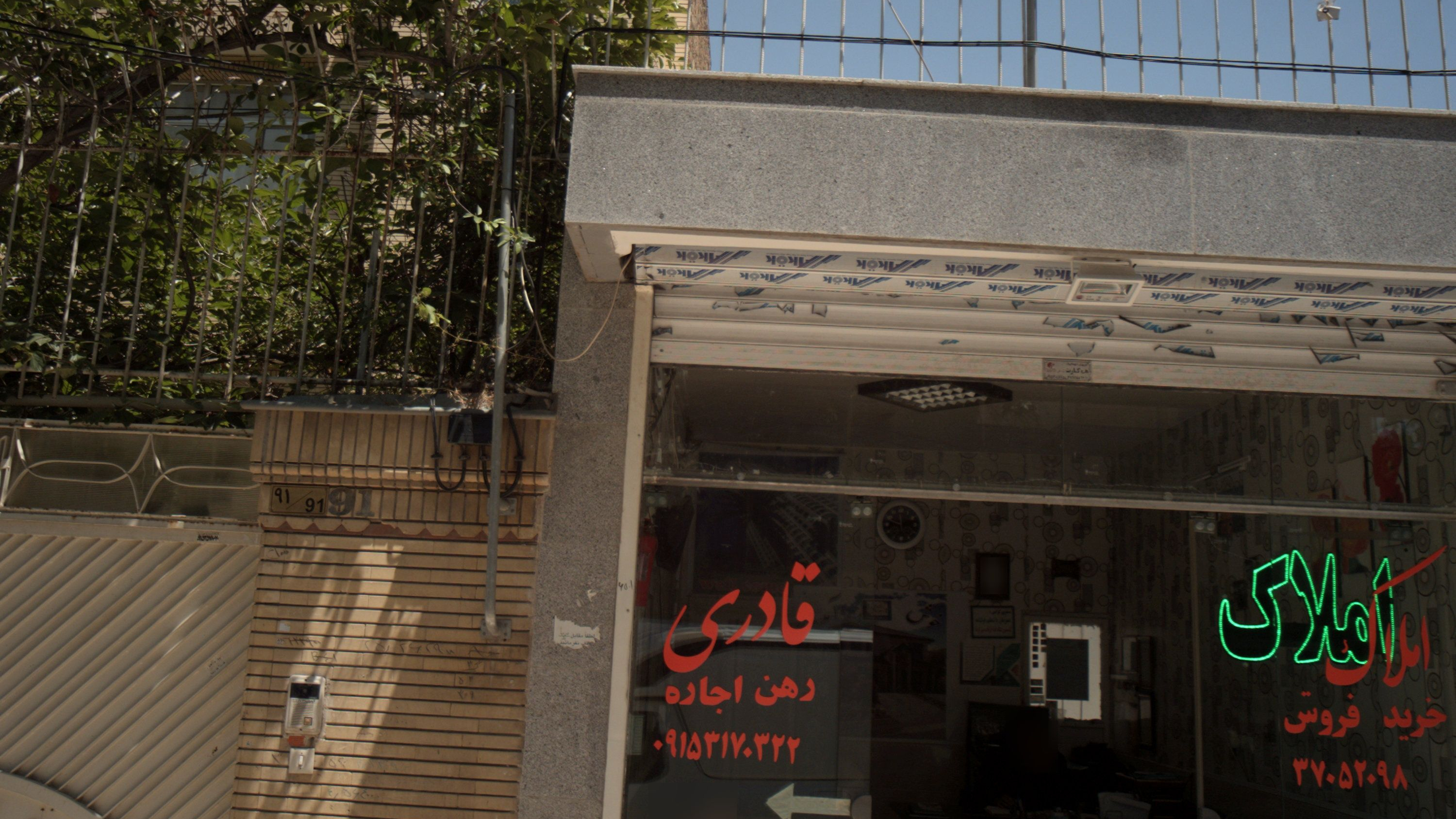 املاک قادری