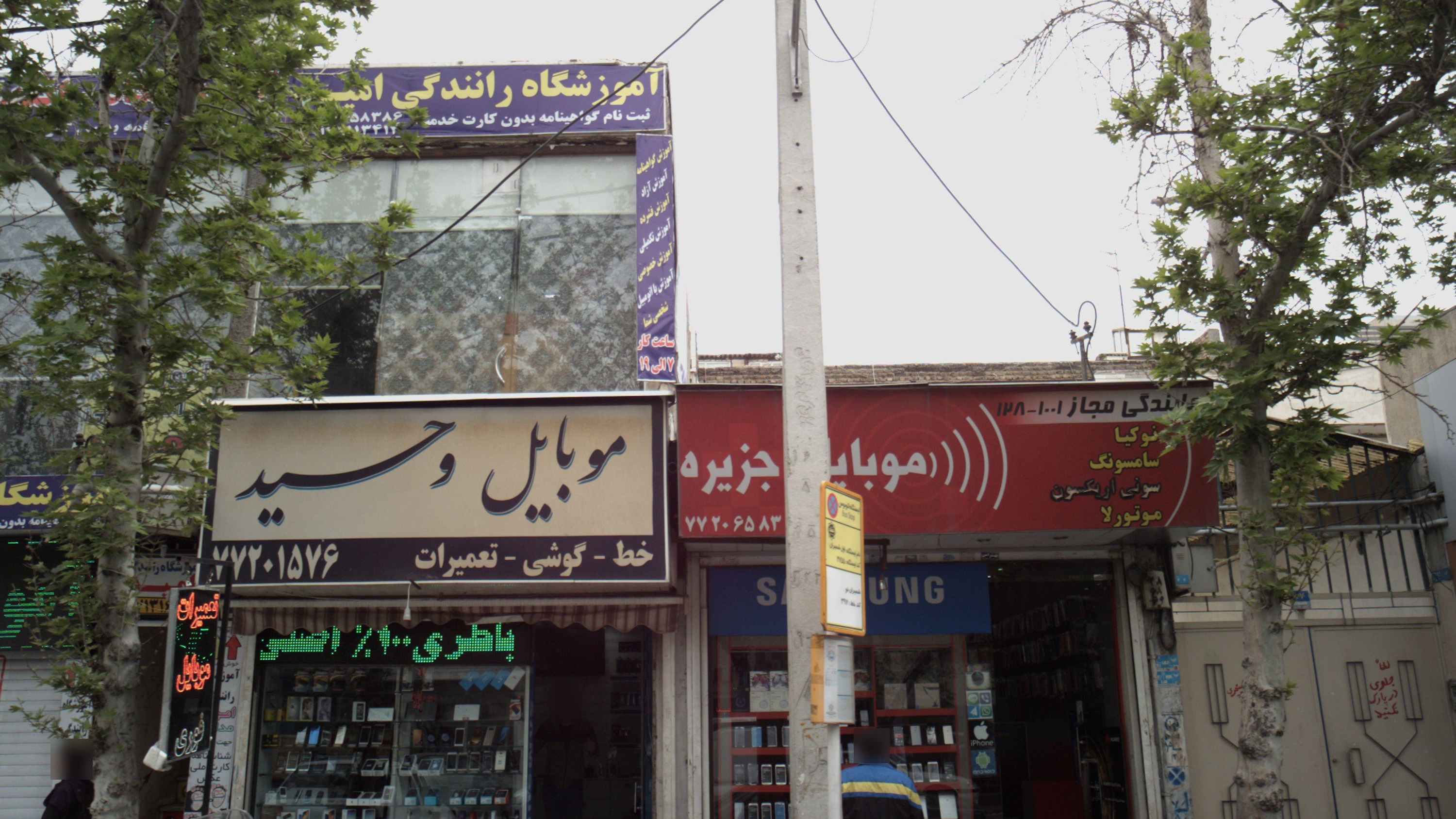 موبایل جزیره