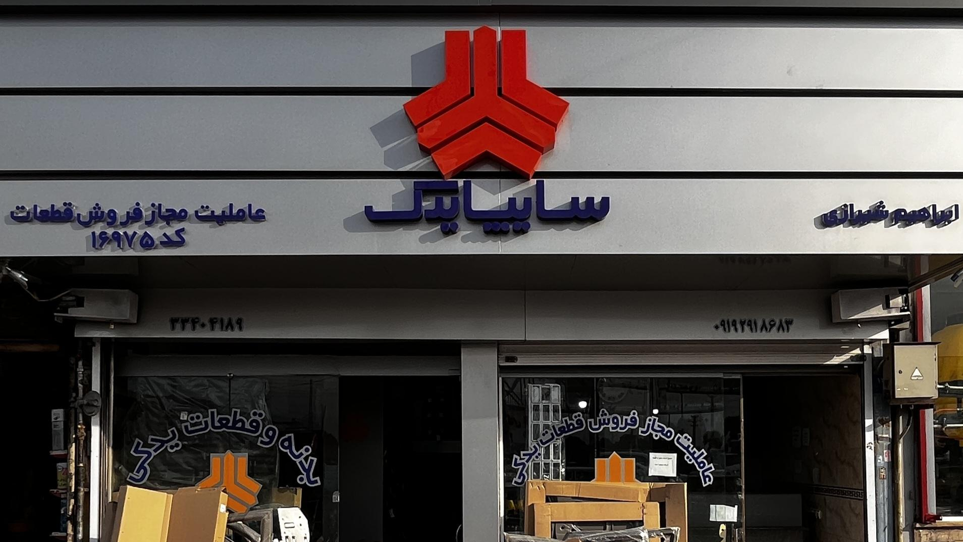 عاملیت مجاز لوازم یدکی نیسان و سایپایدک کد ۱۶۹۷۵