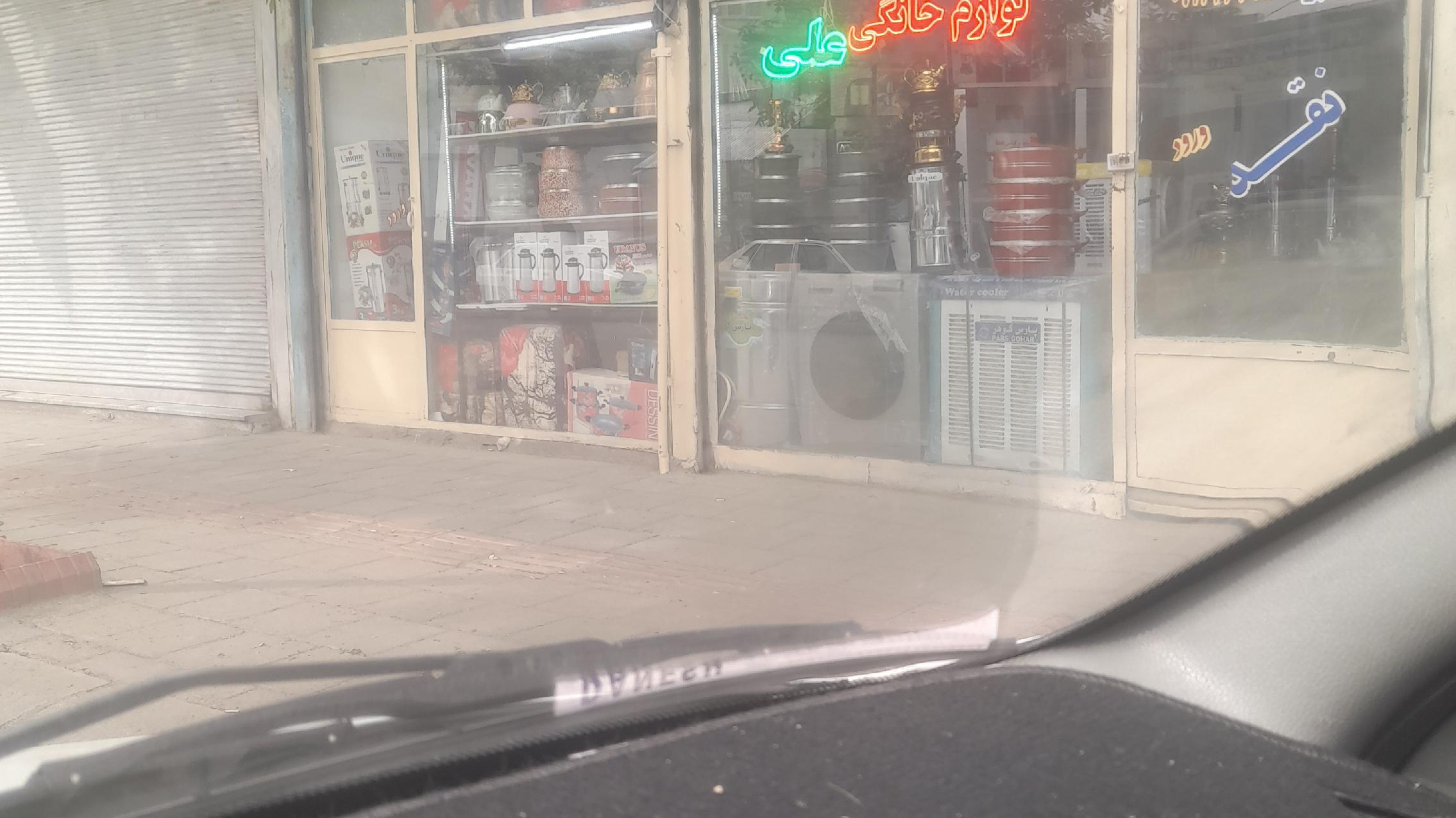 لوازم خانگی علی آهون بر