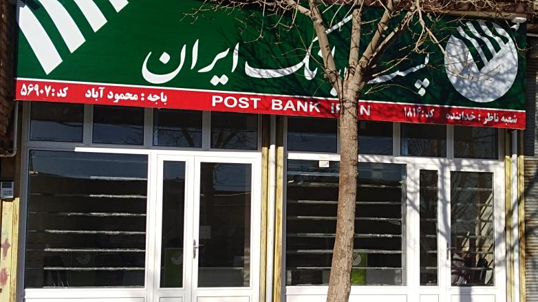 پست بانک