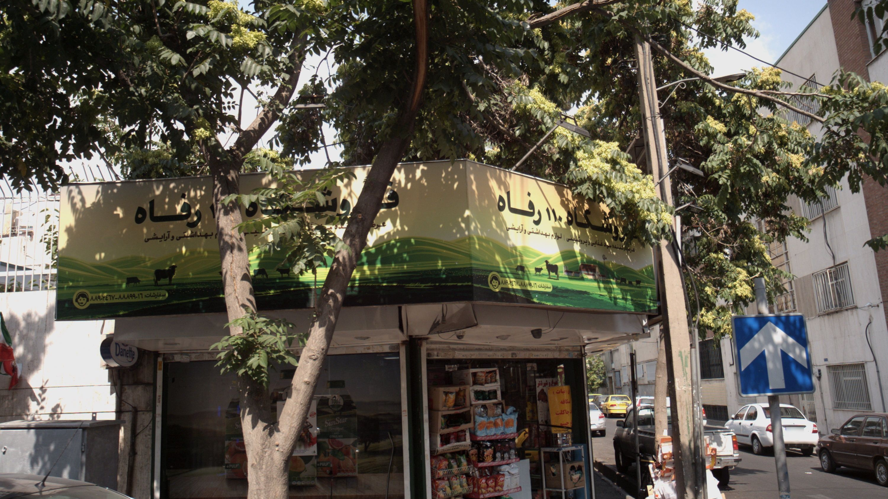 فروشگاه 110 رفاه
