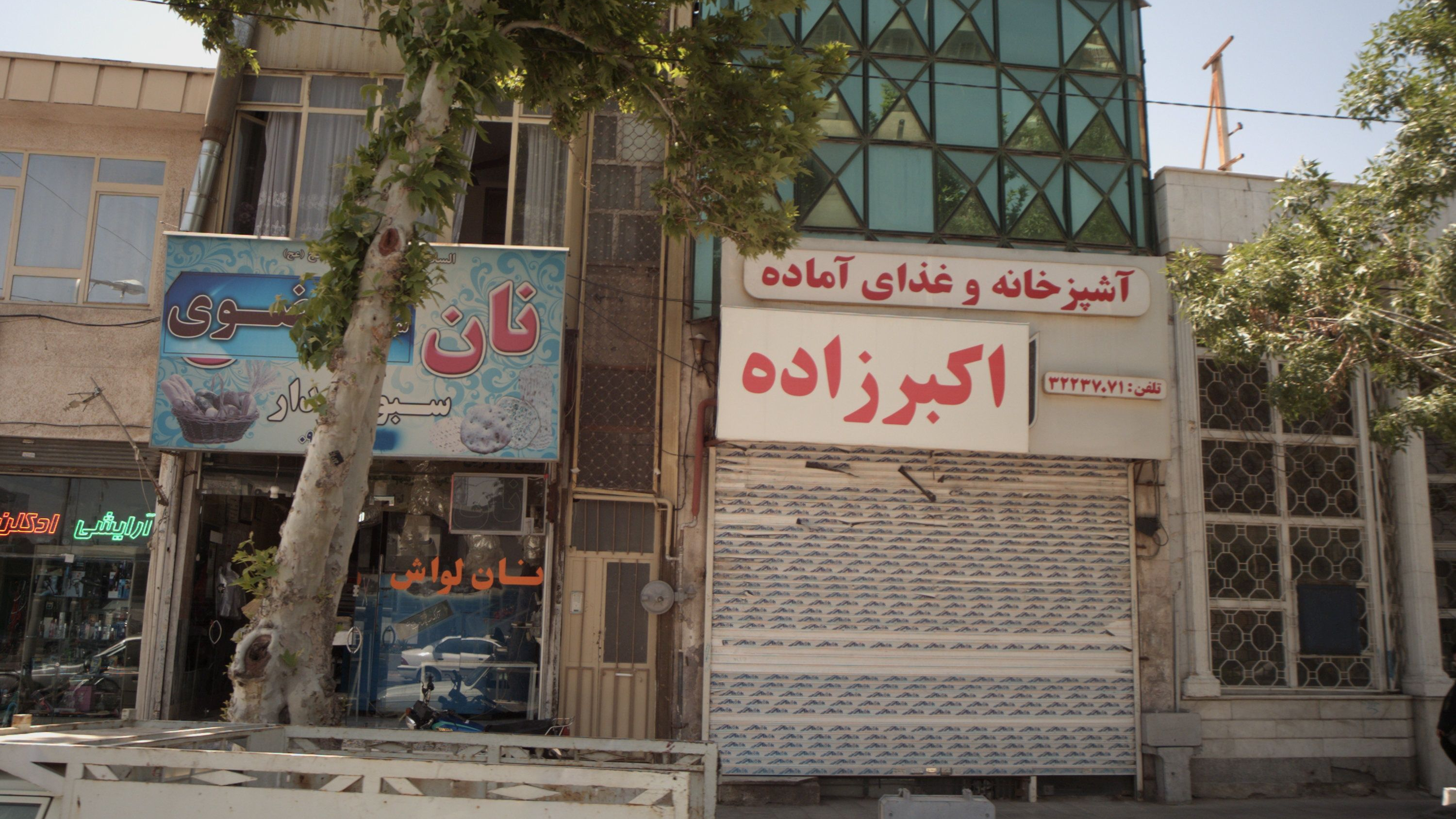 آشپزخانه و غذای آماده اکبرزاده