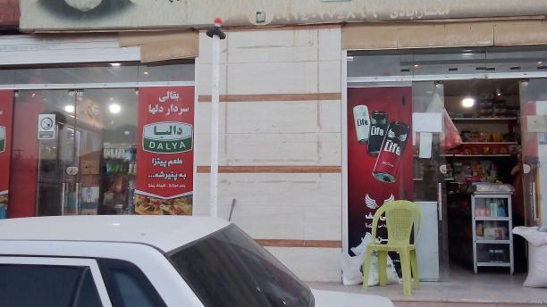 سردار دلها