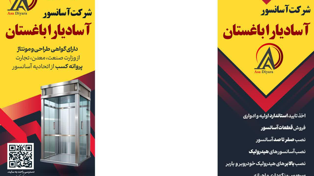 شرکت آسانسور آسا دیارا
