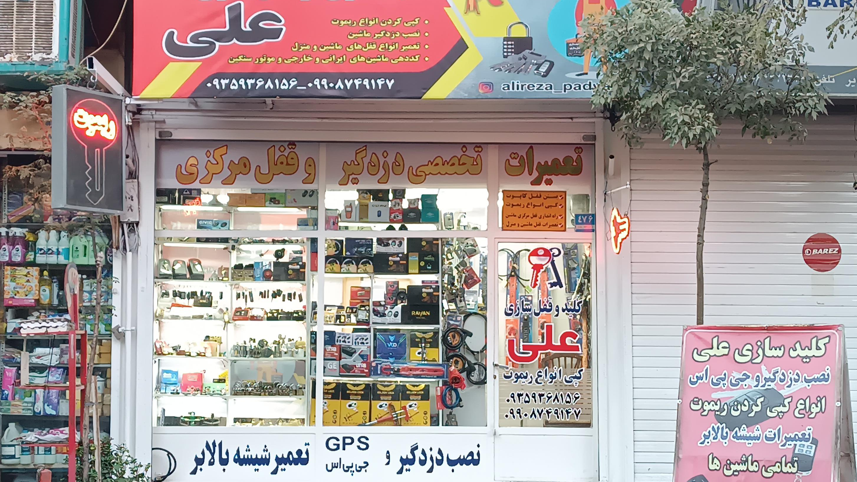 کلید سازی علی