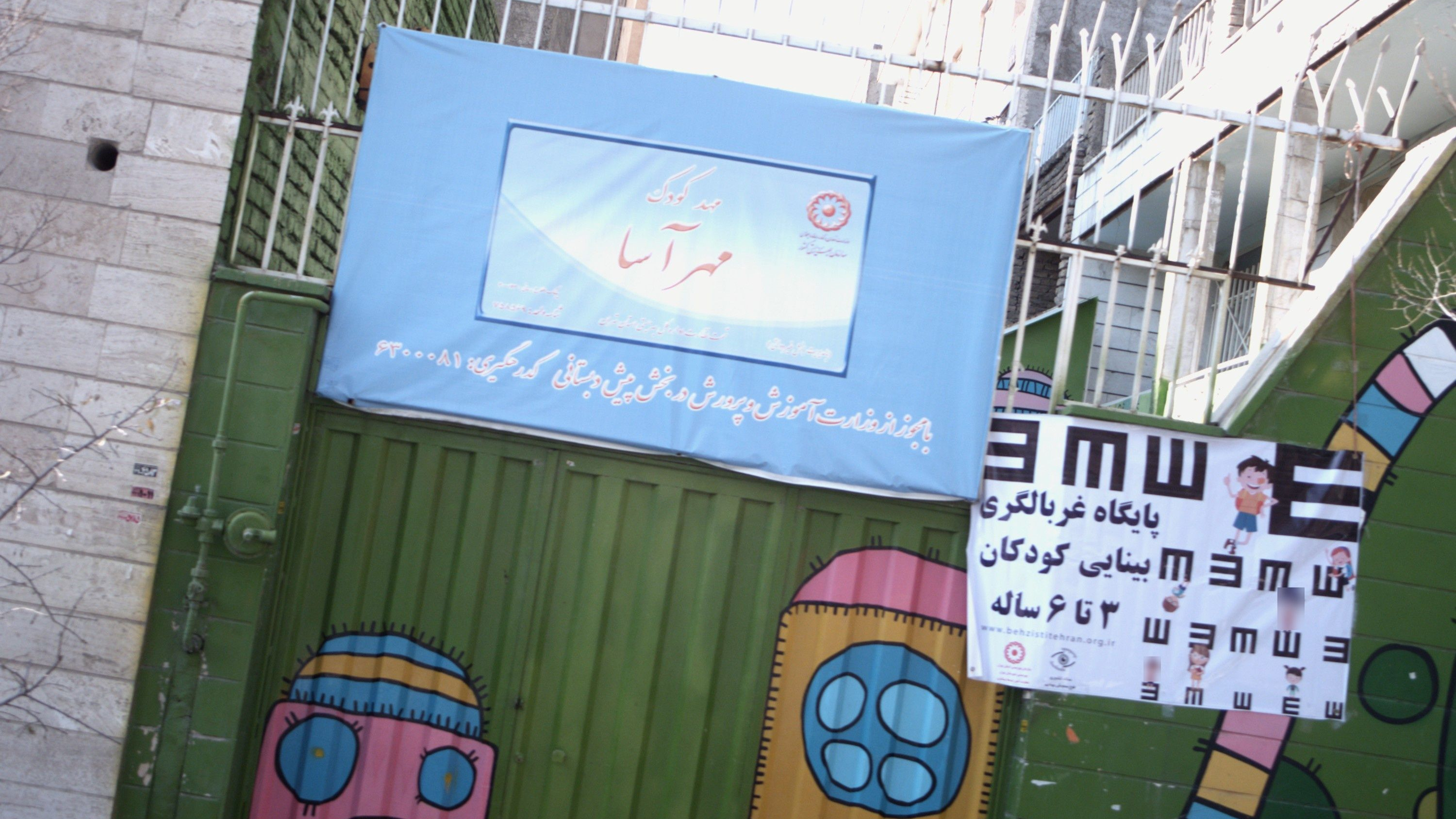 مهد کودک مهر آسا