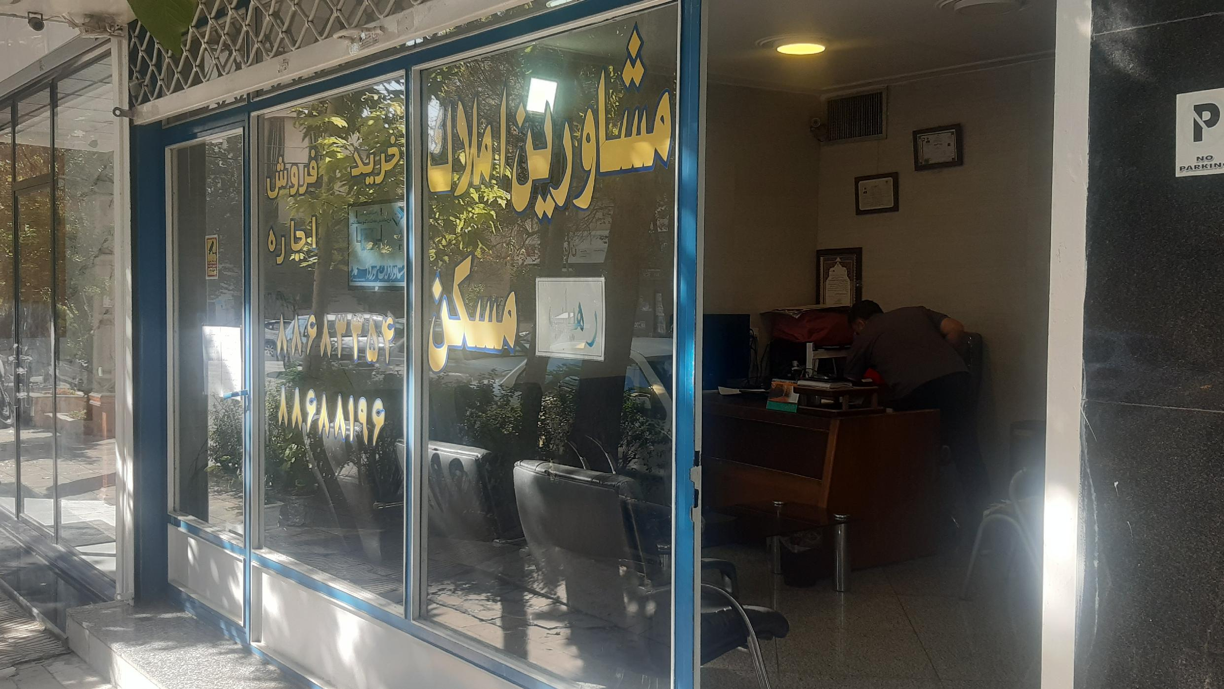املاک اقای مرادی
