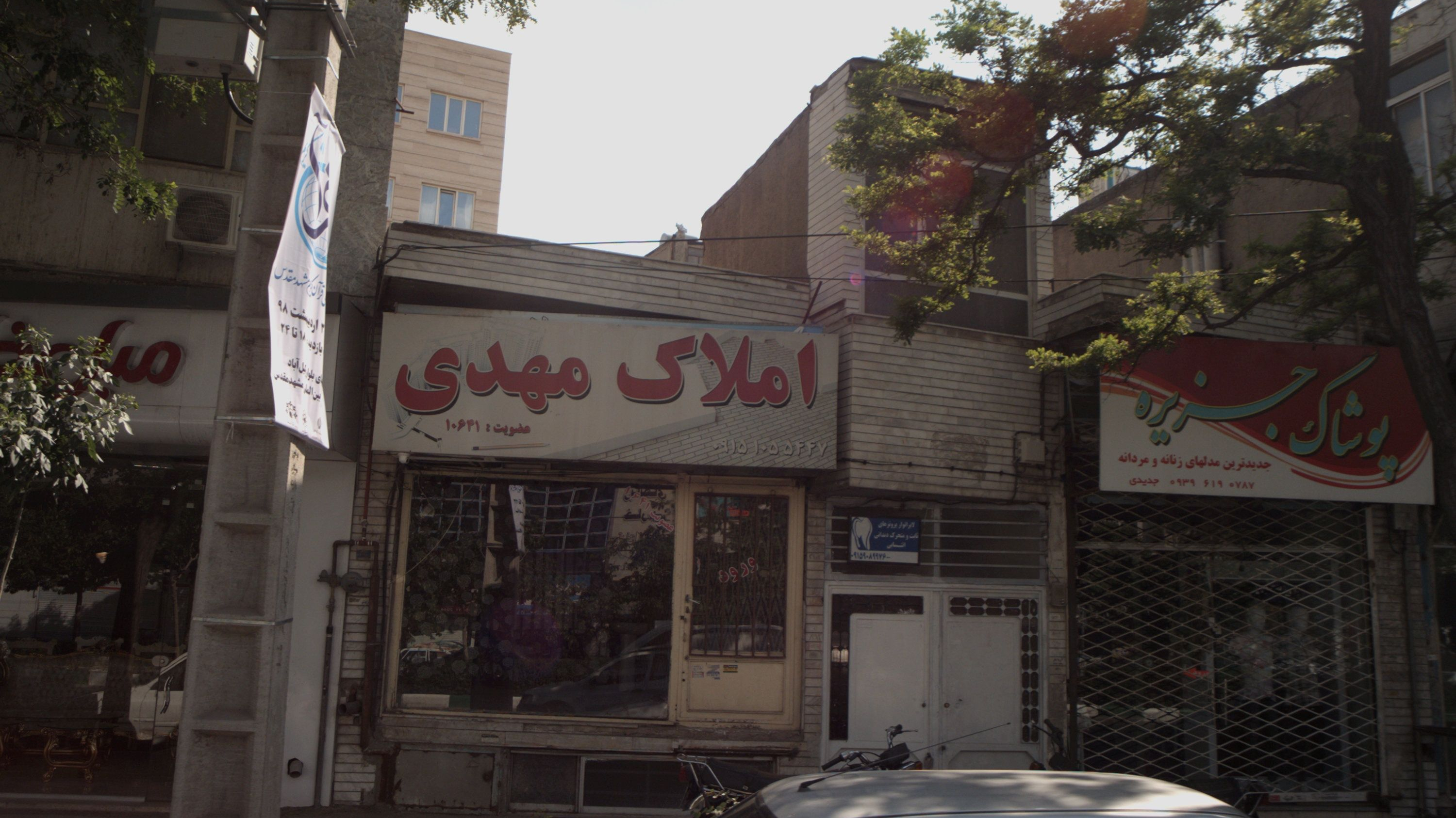 املاک مهدی