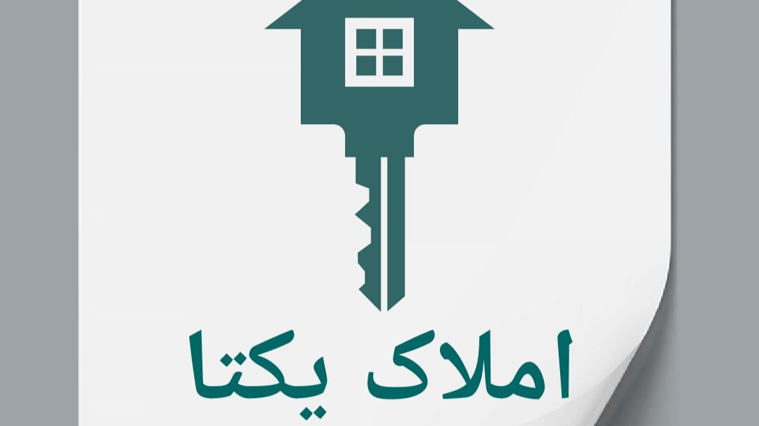 املاک یکتا