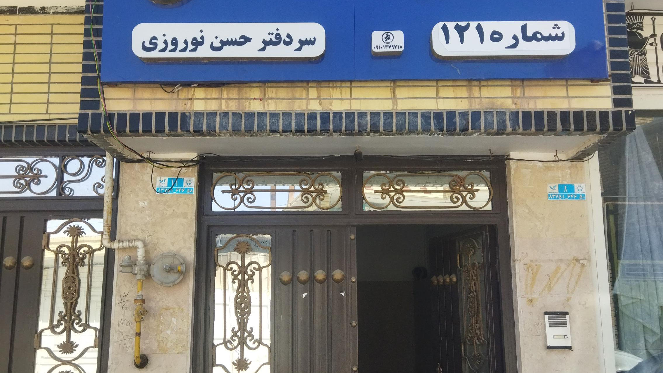 دفتر اسناد رسمی کد ۱۲۱