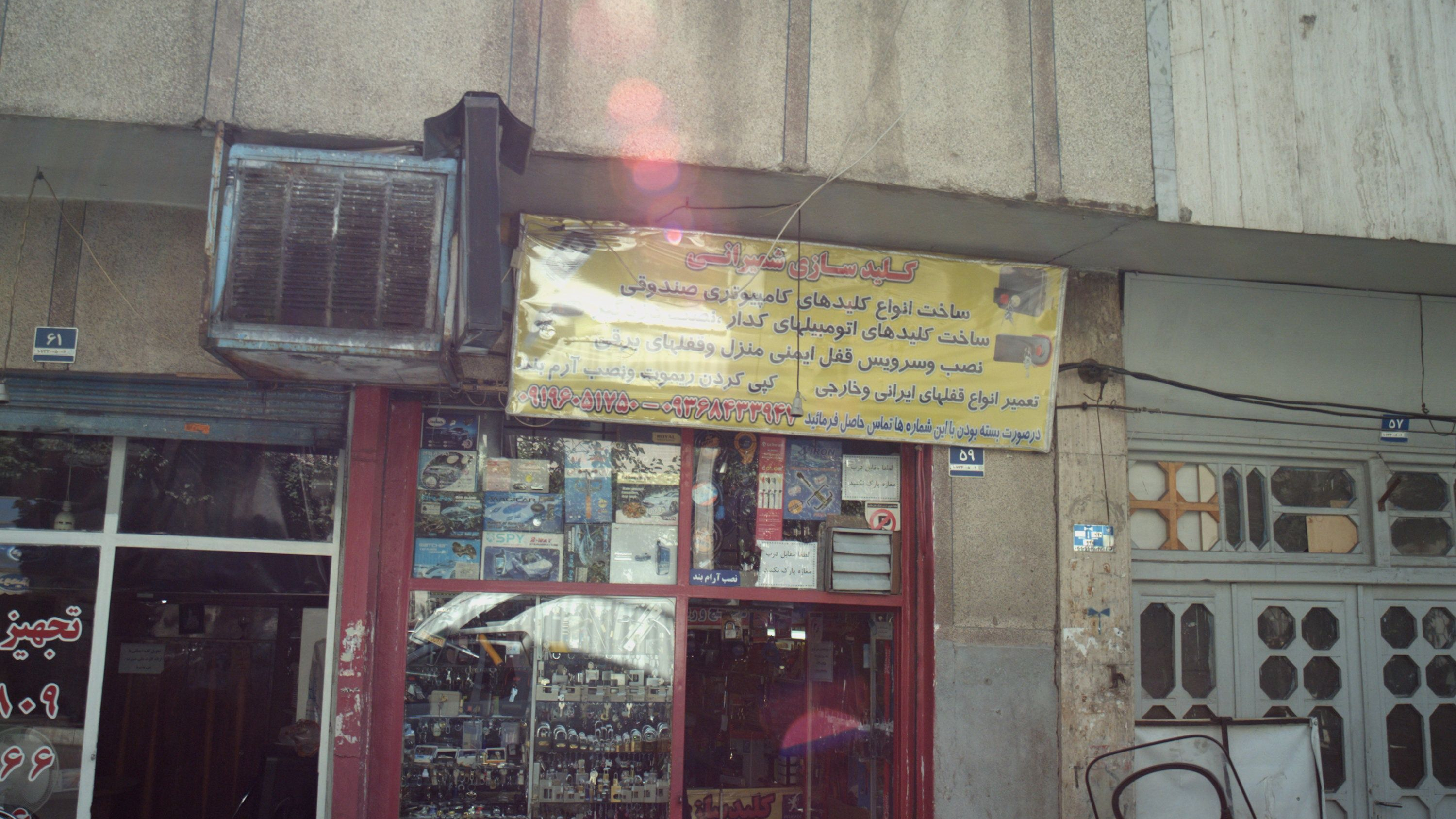 کلید سازی شمیرانی