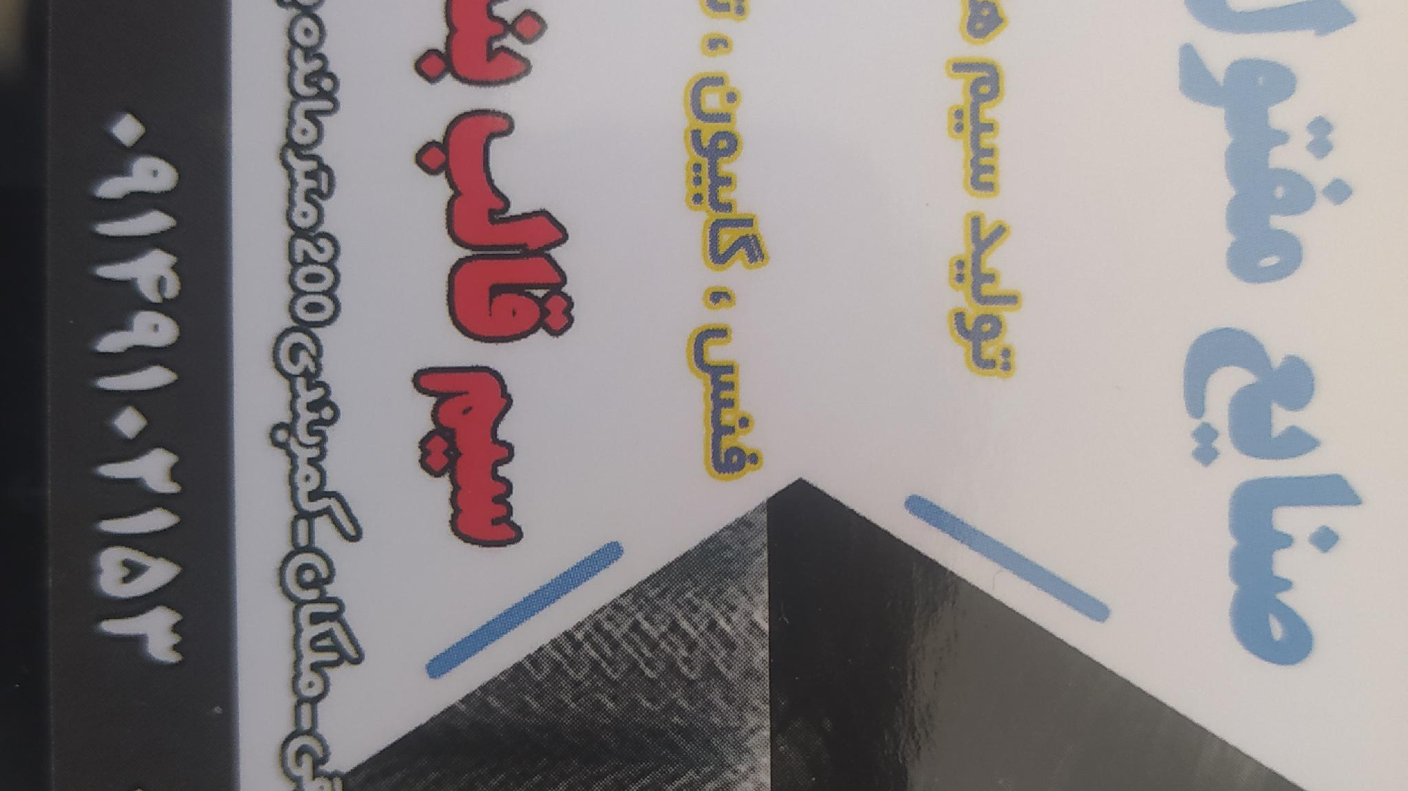تولیدی مفتول شیری