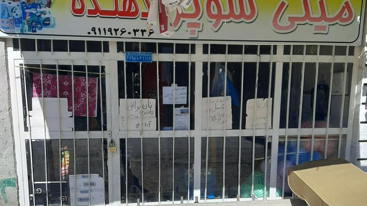 مینی سوپر دهکده