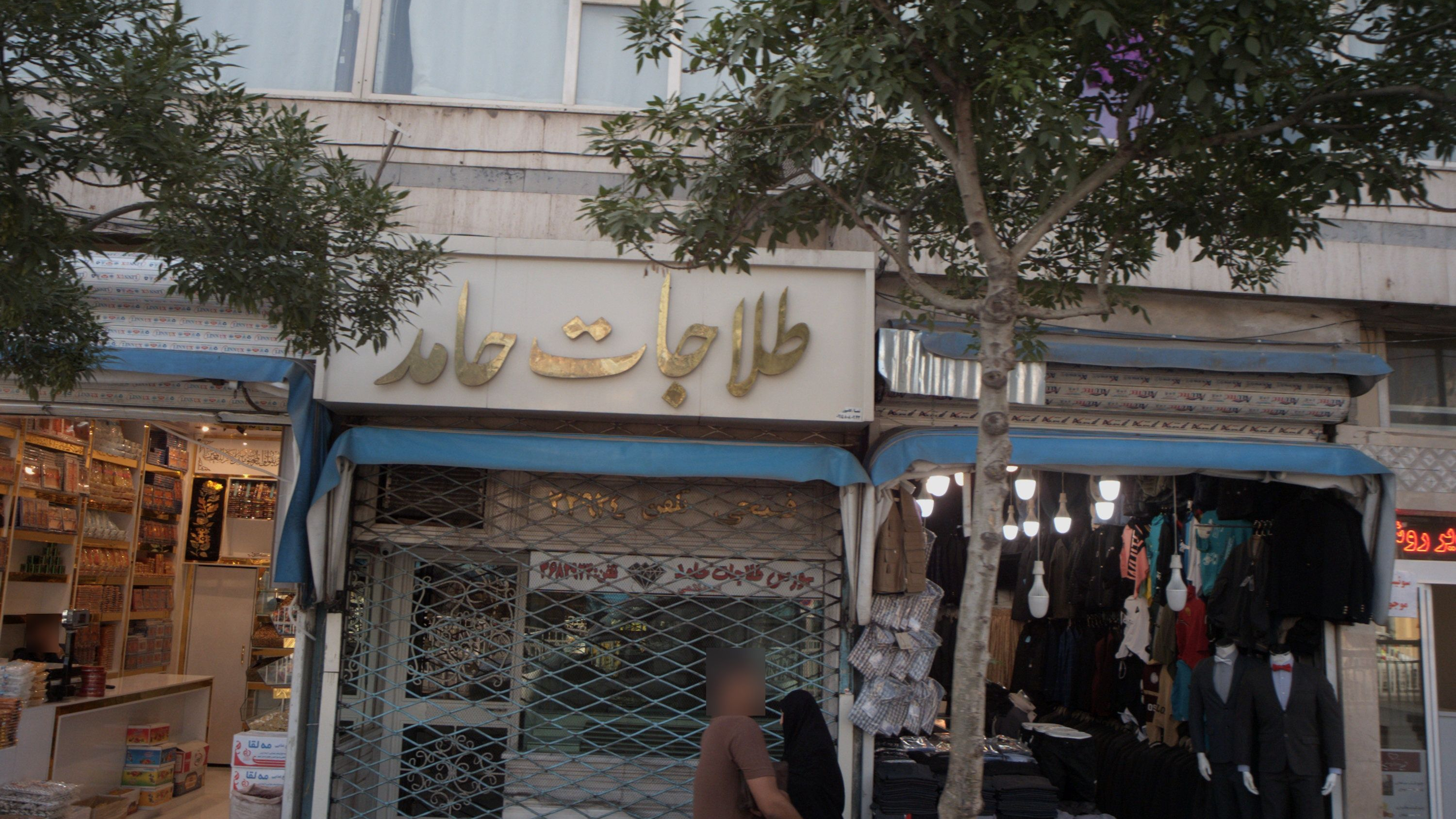 طلاجات حامد