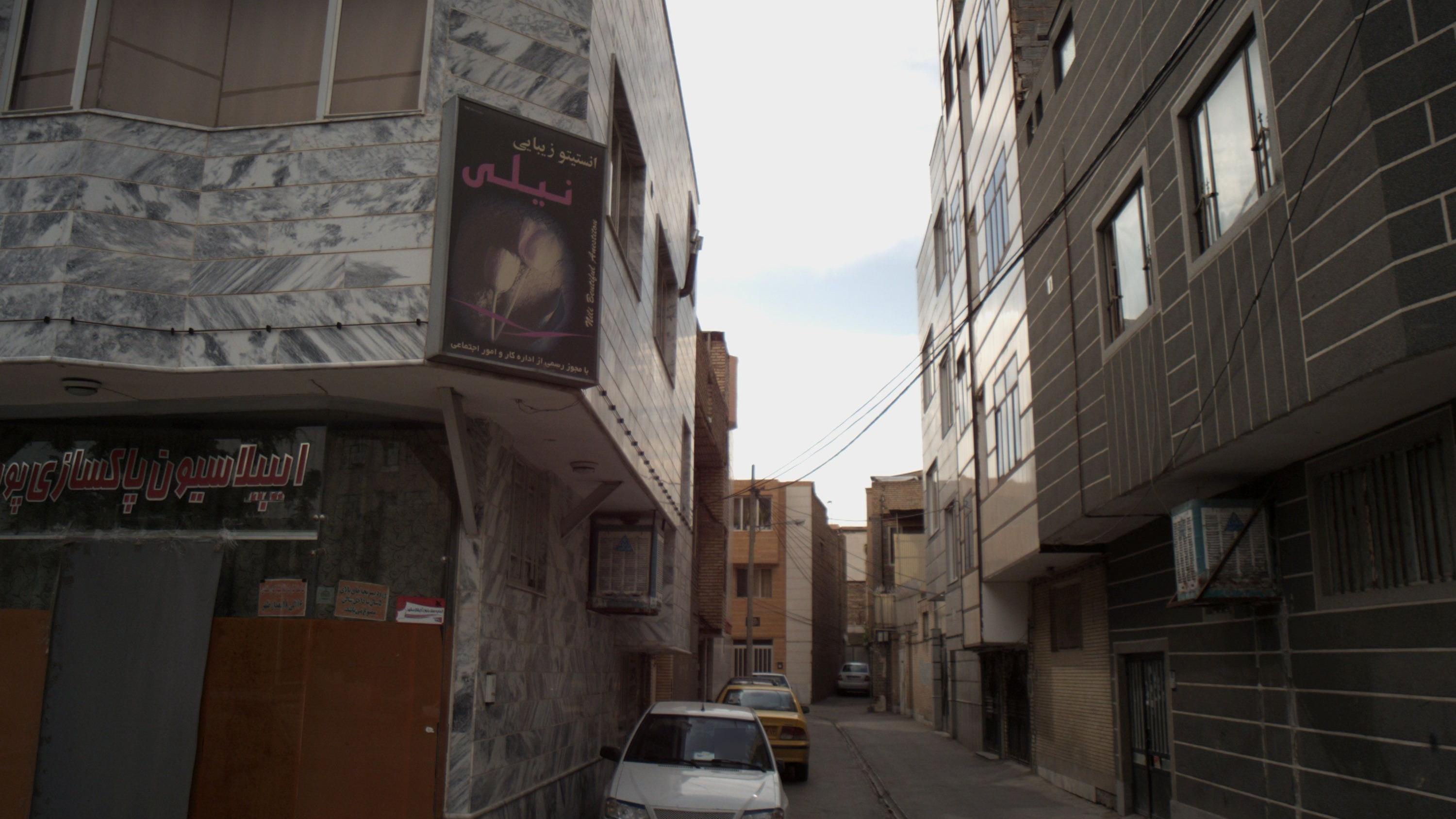 انستیتو زیبایی نیلی